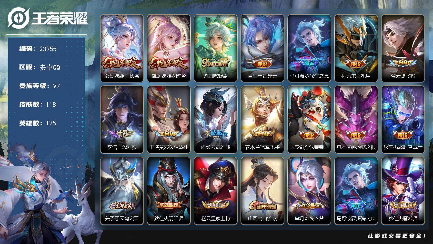 王者荣耀账号安卓QQ可换绑【捡漏高性价比·蛇年虞姬女娲·深海之息·碎云·神威·瑞麟志·7按键】7按键 5王者印记 五级铭文140 可二次CD17461 安卓Q-V7-118皮肤-14传说-26史诗【传说皮肤】：女娲愿照