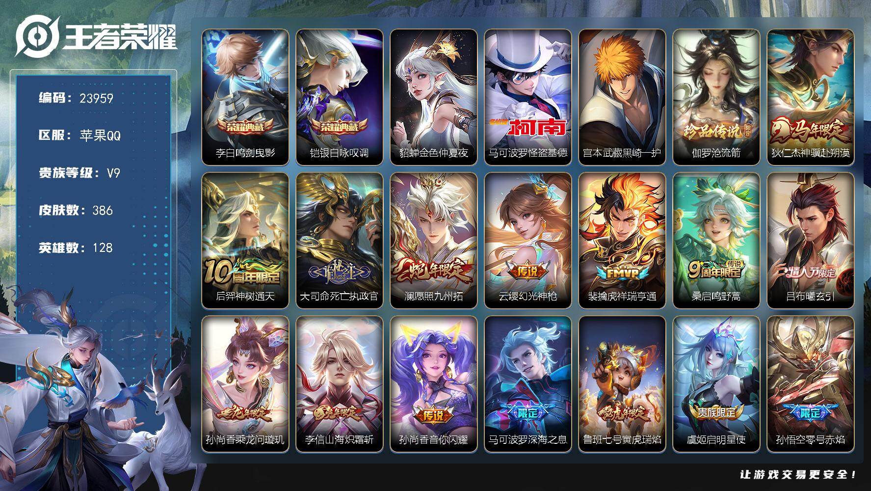 王者荣耀账号苹果QQ可换绑【新珍品·V9高性价比·梅西·铠李白典藏·伽罗宫本怪盗基德珍品·马年狄仁杰·深海之息·情人节吕布·深海之息·白虎志·狗年杨戬·武陵仙君·神威·飞衡·青龙志·朱雀志·多传说限定号】1星传说，13
