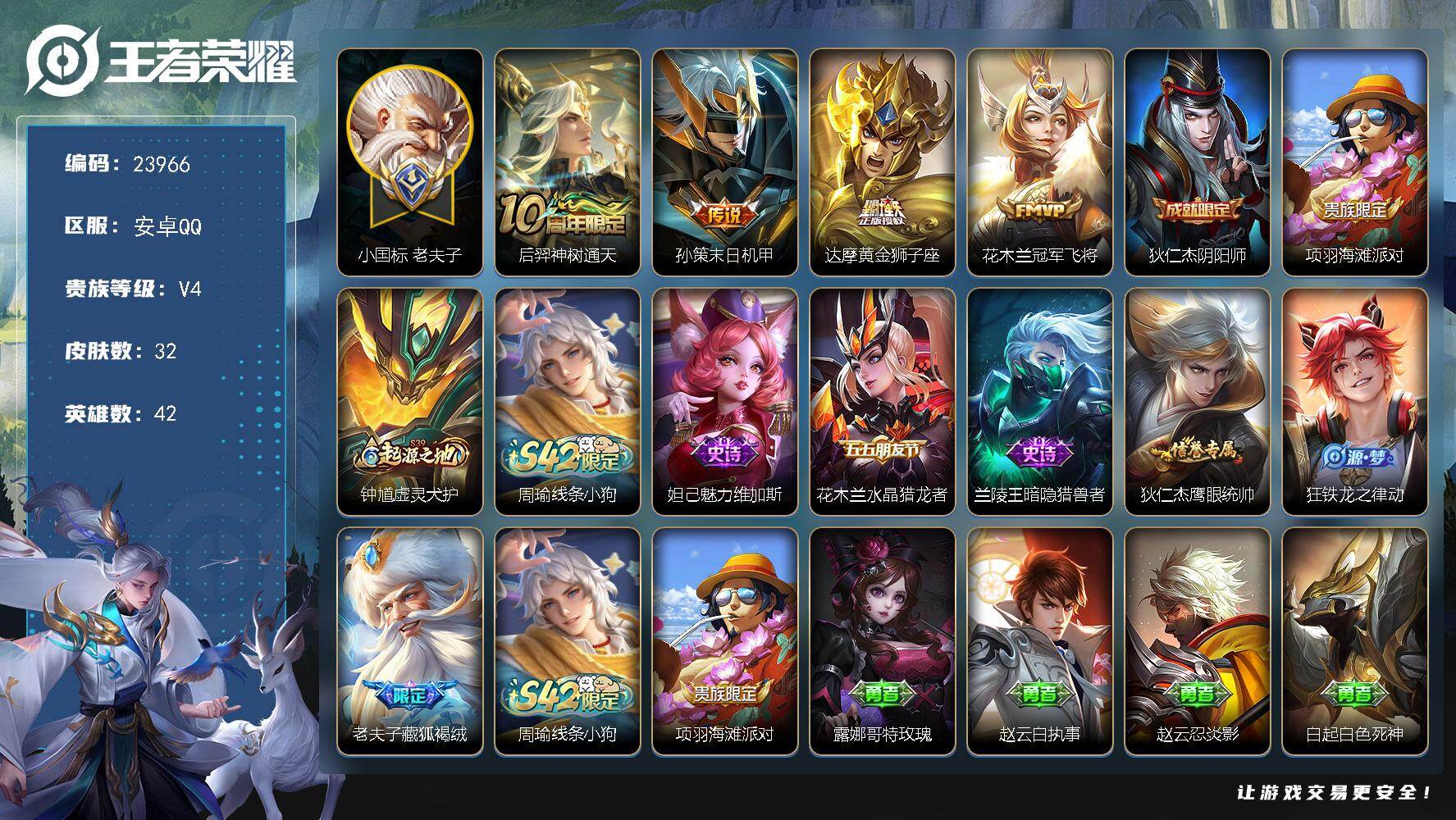 王者荣耀账号安卓QQ可换绑【老夫子小国标1.51万·对抗路58段·花木兰金标1.39万·金标狂铁1.27万】3按键 3王者印记，4五级铭文，可二次CD17472，安卓Q-V4-32皮肤-4传说-6史诗
【小国标】：小国