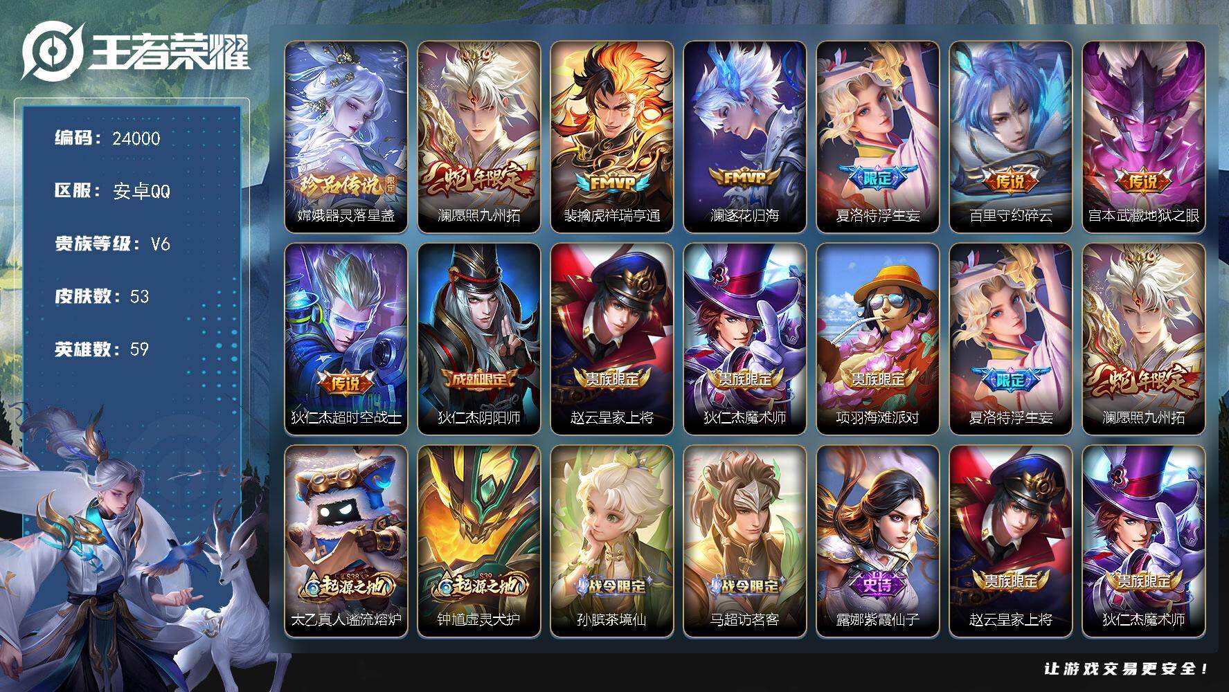 王者荣耀账号安卓QQ可换绑【高性价比·嫦娥珍品·金标澜·浮生妄·碎云·3按键】3按键 2王者印记 3五级铭文 可二次CD17477 安卓Q-V6-53皮肤-1珍品传说-7传说-12史诗
【英雄全皮】：影全皮【珍品传说】