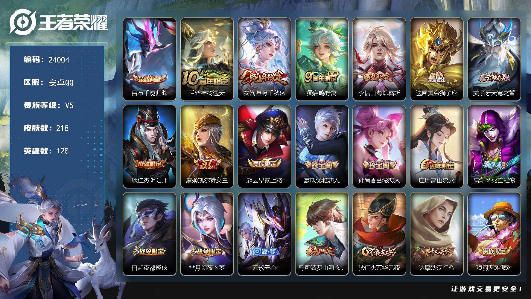 王者荣耀账号安卓QQ可换绑【中路64段·对抗路61段·吕布金标1.4万·花木兰张良姜子牙沈梦溪达摩火舞杨玉环嬴政金标万战·吕布典藏·挚爱童话天幕】4按键，1天幕，16王者印记，五级铭文180，可二次CD17481，安卓