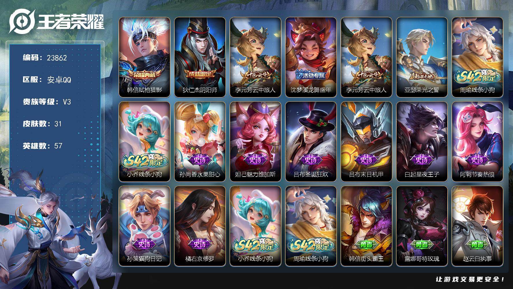 王者荣耀账号安卓QQ可换绑【高性价比·韩信典藏+按键·橘右京修罗·】2按键 2王者印记 五级铭文40 可二次KK9143 安卓Q-V3-31皮肤-1典藏皮肤-9史诗【荣耀典藏】：韩信弑枪猎影【限定皮肤】：狄仁杰阴阳师，