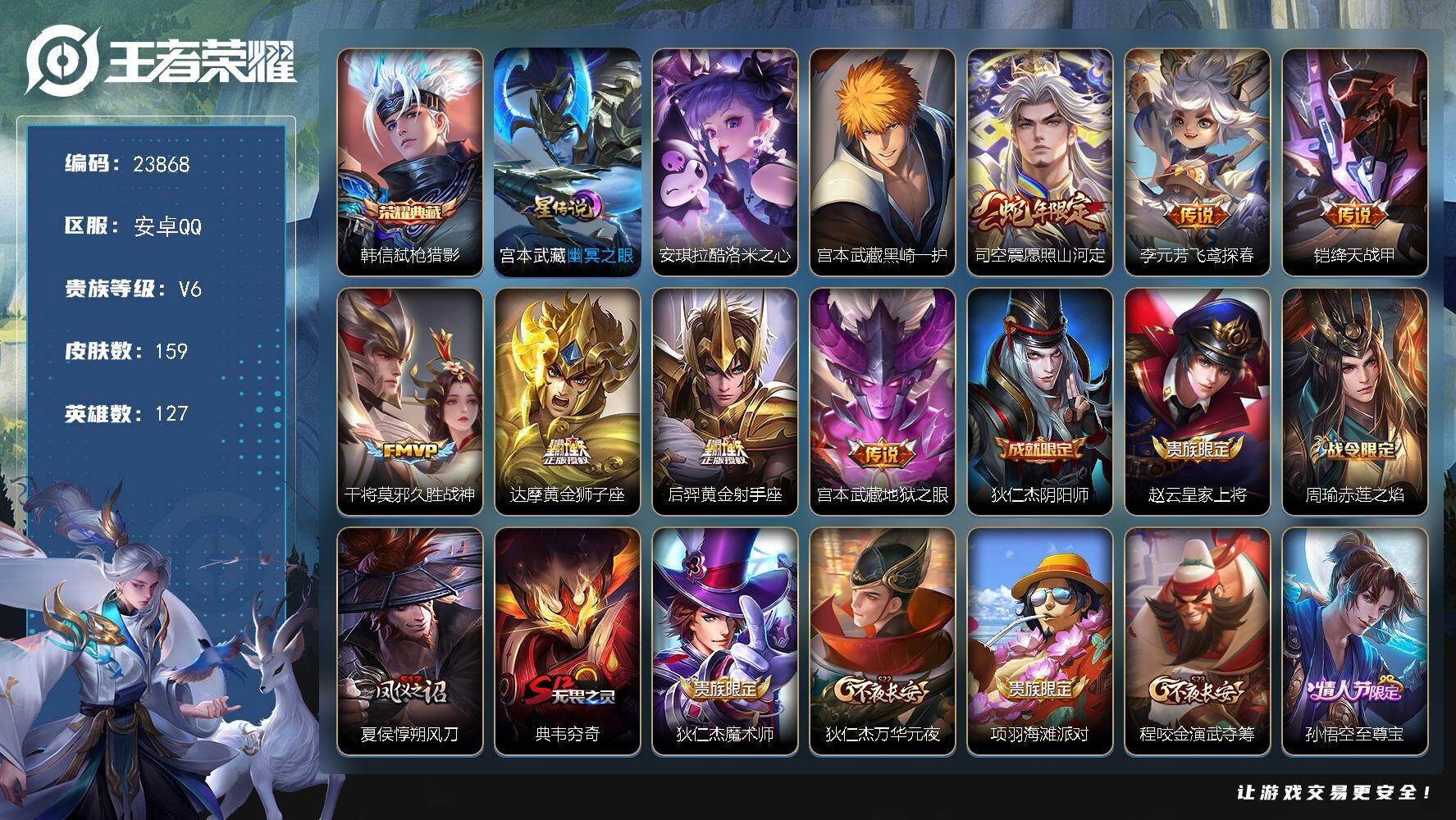王者荣耀账号安卓QQ可换绑【捡漏高性价比·韩信典藏·宫本安琪拉珍品·蛇年澜·至尊宝·多传说限定号·黑崎一护天幕】7按键，1星传说，1天幕，4王者印记，五级铭文150，可二次KK9152，安卓Q-V6-159皮肤-1典藏