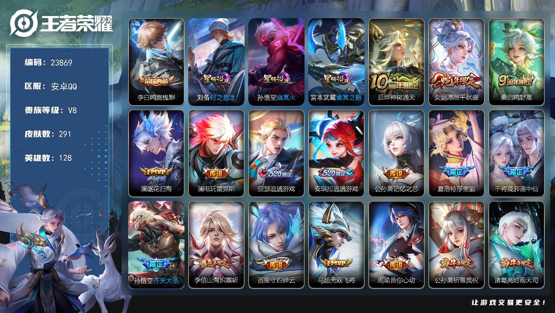 王者荣耀账号安卓QQ可换绑【V8捡漏高性价比·李白典藏·蛇年女娲·浮生妄·画中仙·兔年李信·时雨天司·祈雪灵祝·至尊宝·多传说限定号】幸运值282 9按键，3星传说，6王者印记，五级铭文180，可二次KK9153，安卓