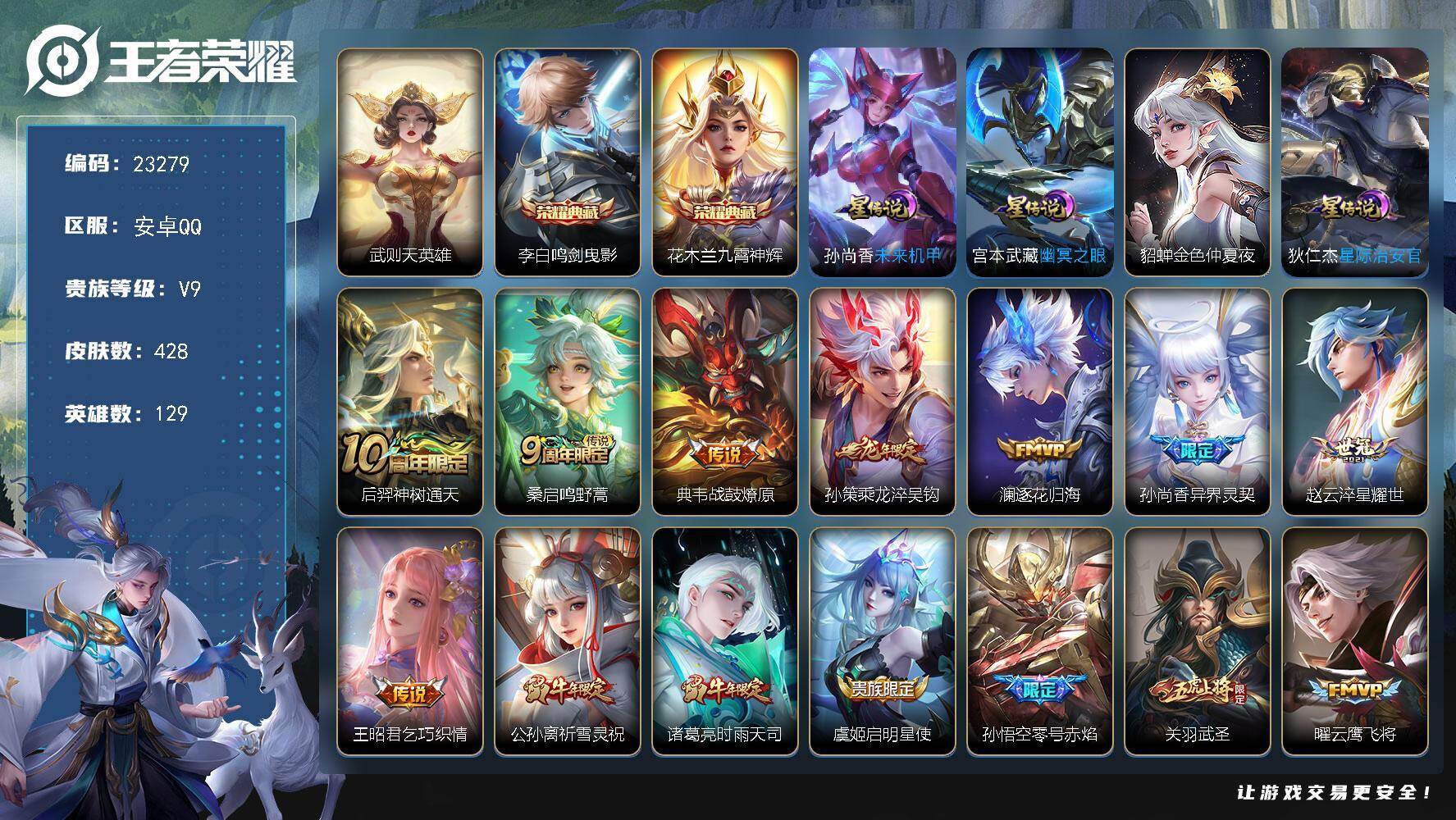 王者荣耀账号安卓QQ可换绑【V9优质高性价比·花木兰李白3典藏含武则天英雄·龙年孙策·祈雪灵祝·关羽武圣·白虎志·武陵仙君·凤求凰·傲雪梅枪·牛年全套·超多年限】幸运值212 12按键，4星传说，18王者印记，满级铭文