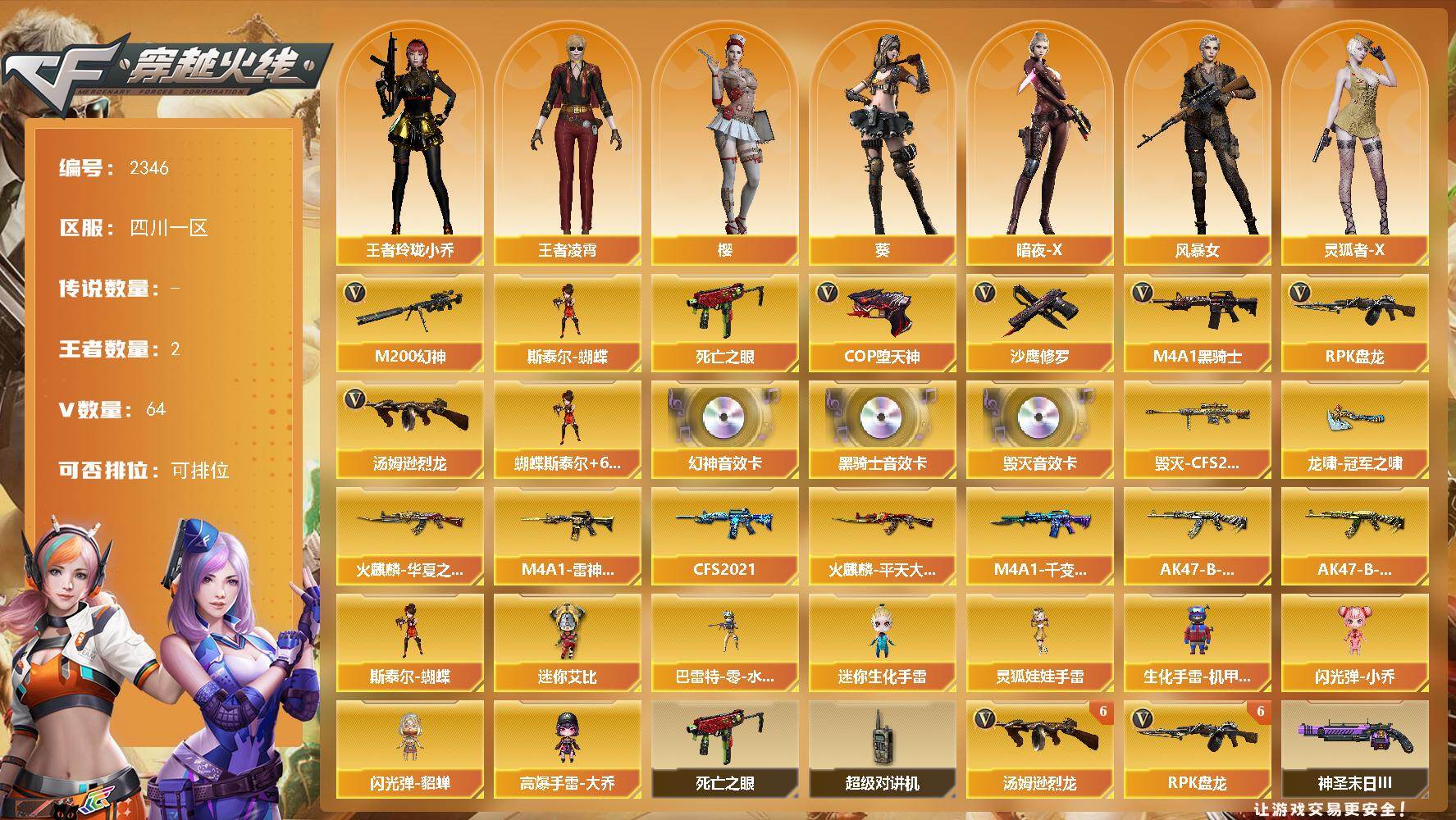 穿越火线账号西部战区四川一区四川一区-64V-2王者武器数-0炫金武器数
【热门武器】：M200-幻神，死亡之眼，M4A1-黑骑