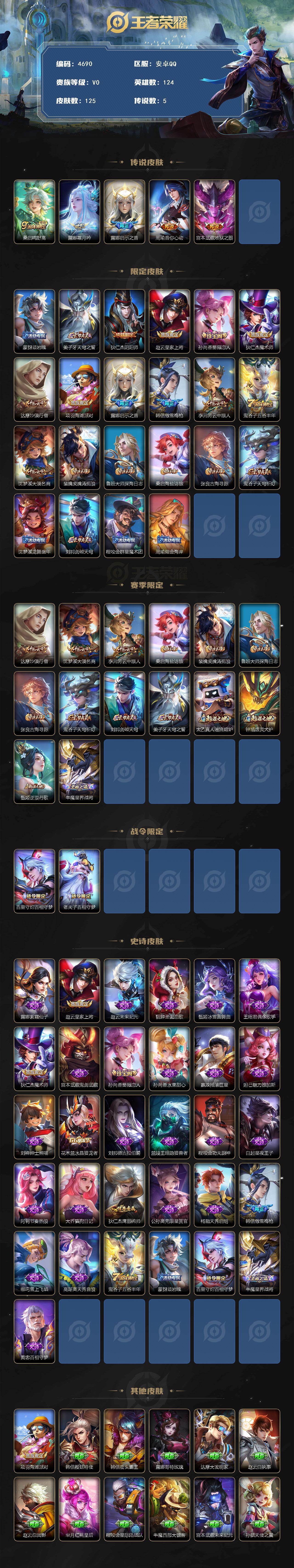 WZJZ4192008王者荣耀账号详情图2 WZJZ4192008王者荣耀账号详情图2