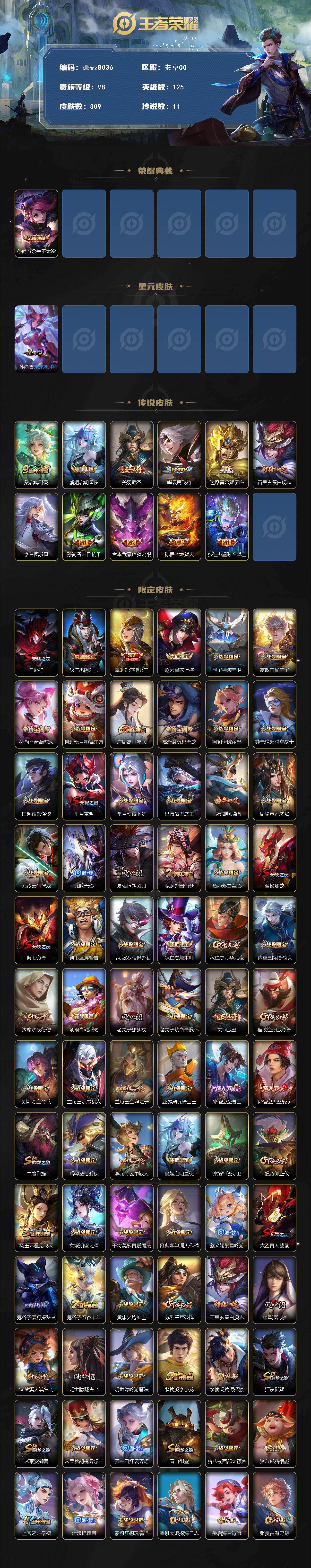 WZQM4177676王者荣耀账号详情图3