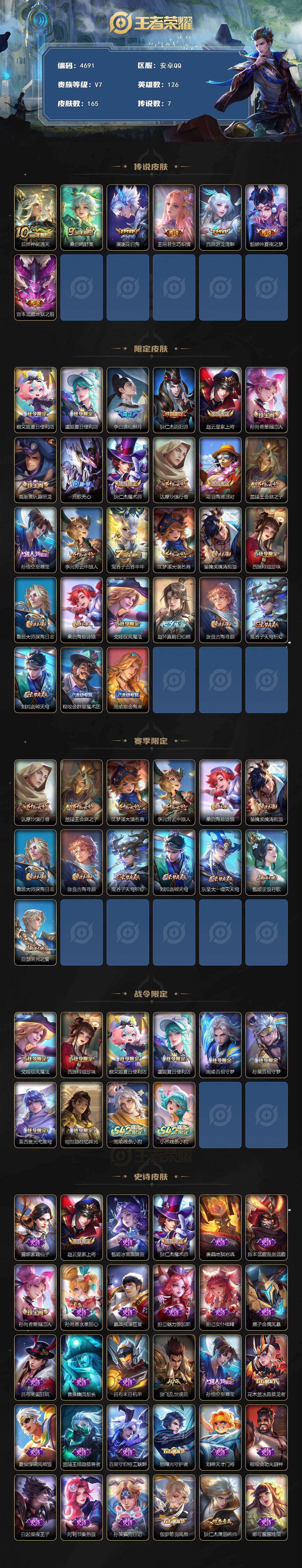 WZJZ4188991王者荣耀账号详情图2