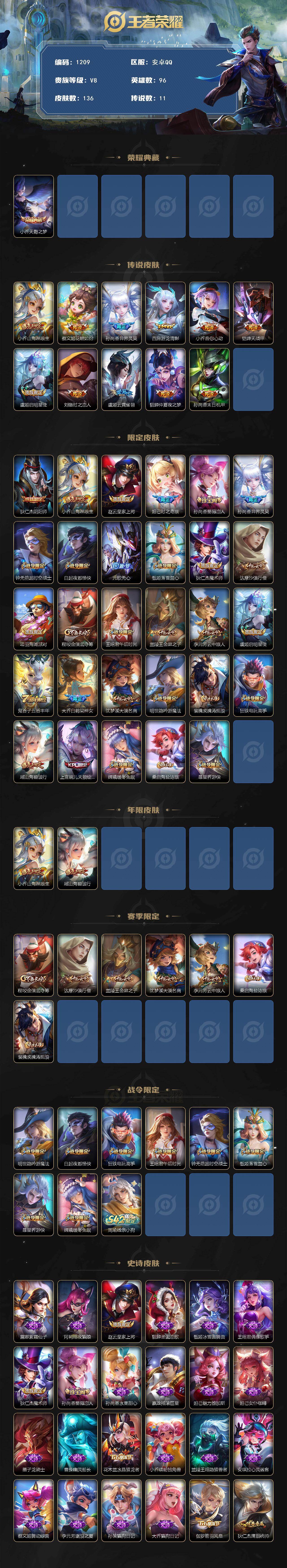 WZCMW4177257王者荣耀账号详情图2 WZCMW4177257王者荣耀账号详情图2