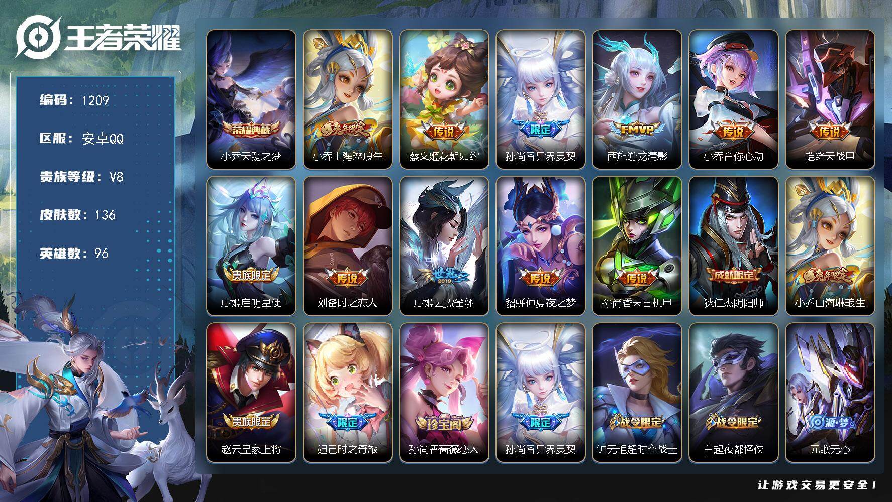 王者荣耀账号安卓QQ96英雄-136皮肤-安卓Q-V8-永恒钻石V段位-96英雄-136皮肤-1典藏皮肤-11传说-46