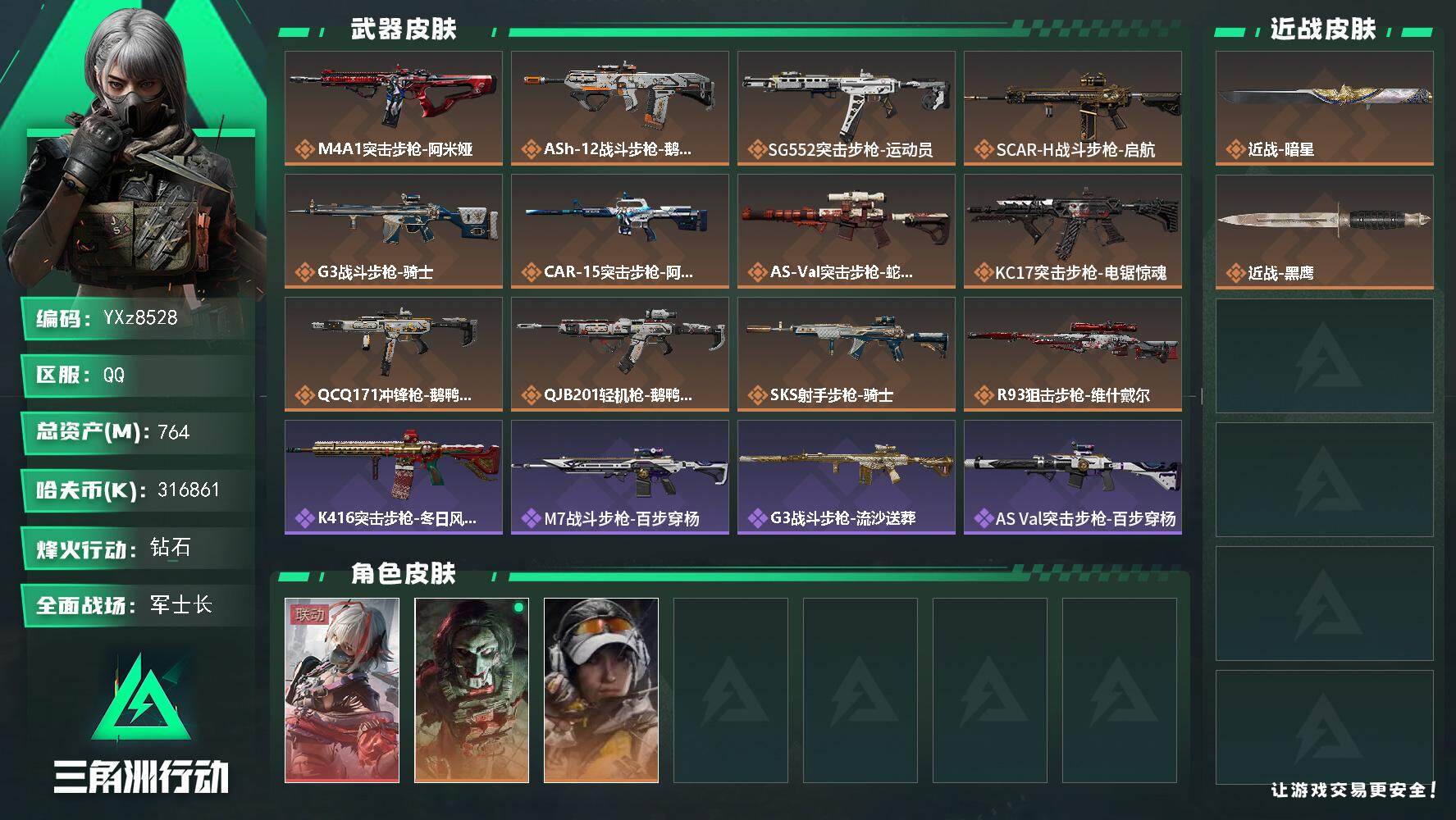 三角洲行动账号QQ【高额资产764M-热门皮肤号-S8赛季顶级安全箱，纯现金316M，单红+单刀，维什戴尔+暗星，高特