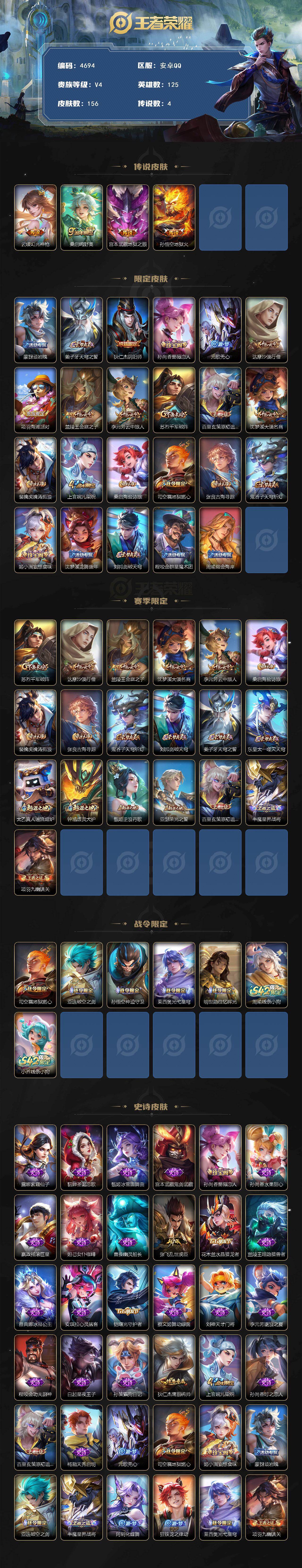 WZJZ4192078王者荣耀账号详情图2 WZJZ4192078王者荣耀账号详情图2