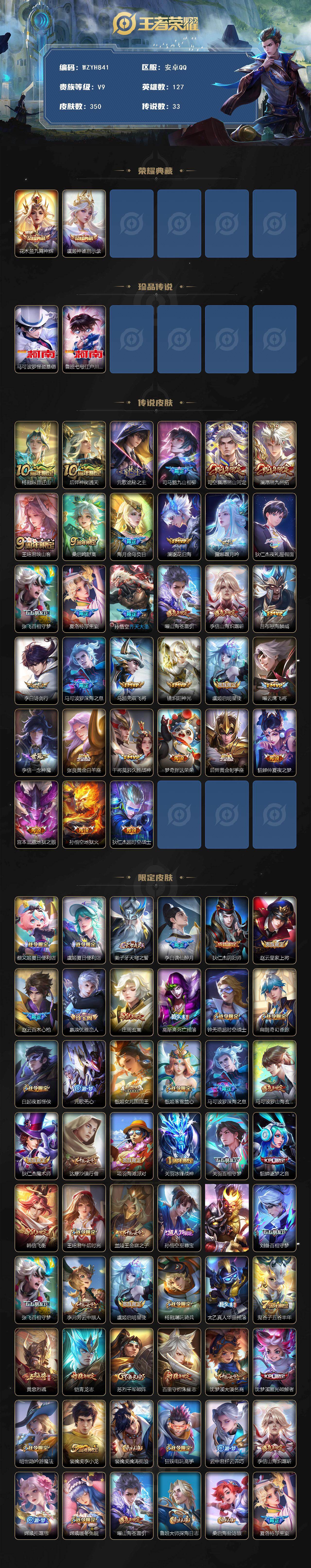 WZQM4178843王者荣耀账号详情图3