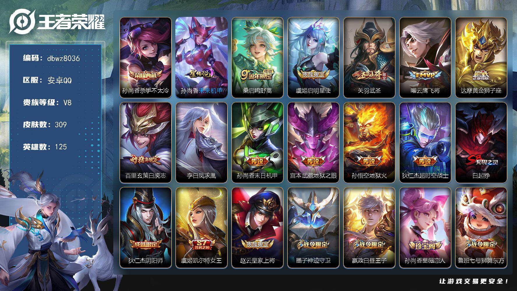 王者荣耀账号安卓QQ【商品标题】：安卓Q-无二次-V8(60052分)-309皮-1典藏-11传说-12758场-1按键