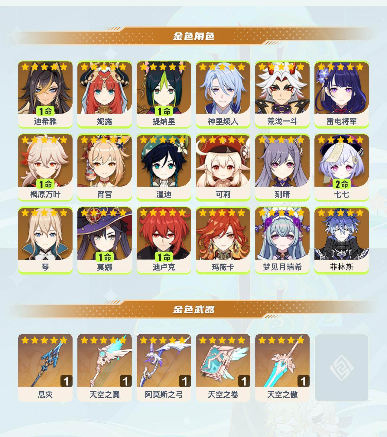 YSEY42693原神账号详情图3 YSEY42693原神账号详情图3