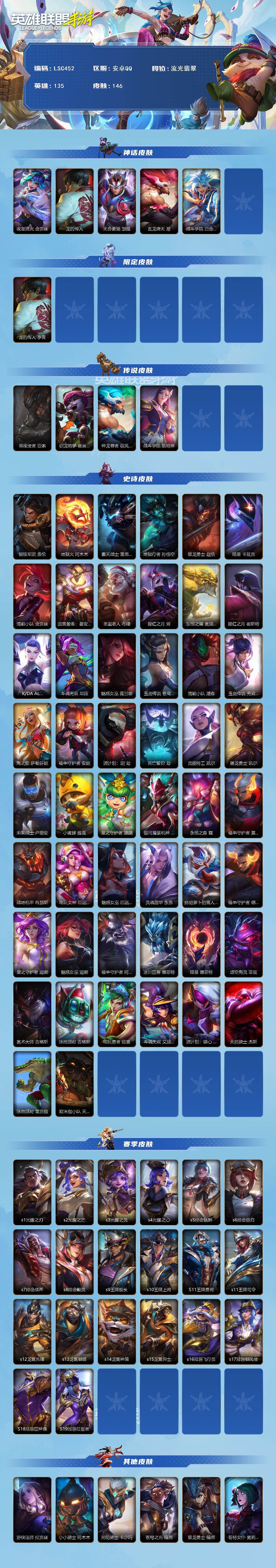 LOMQM41427LOL手游账号详情图3