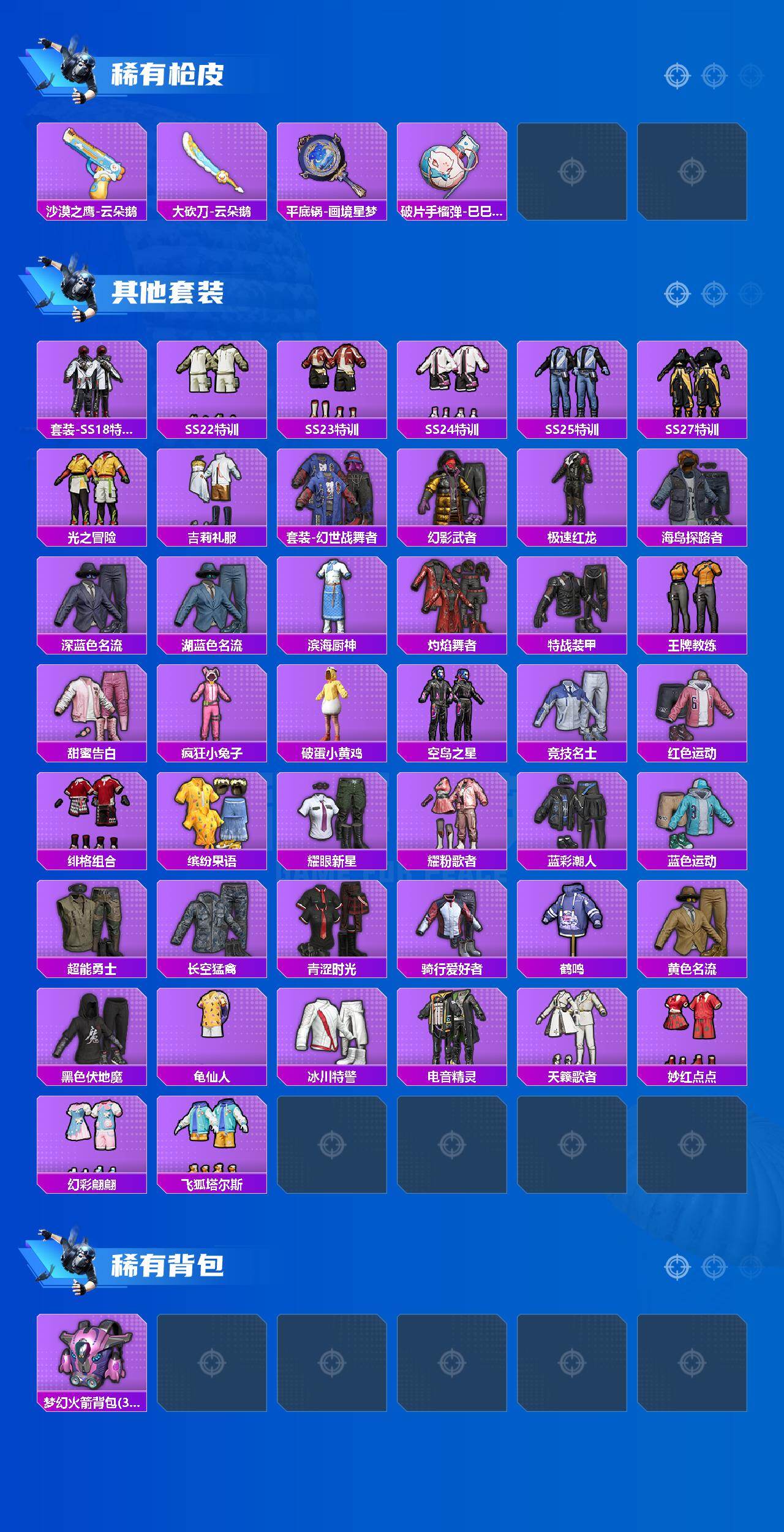 HPQM497678和平精英账号详情图4