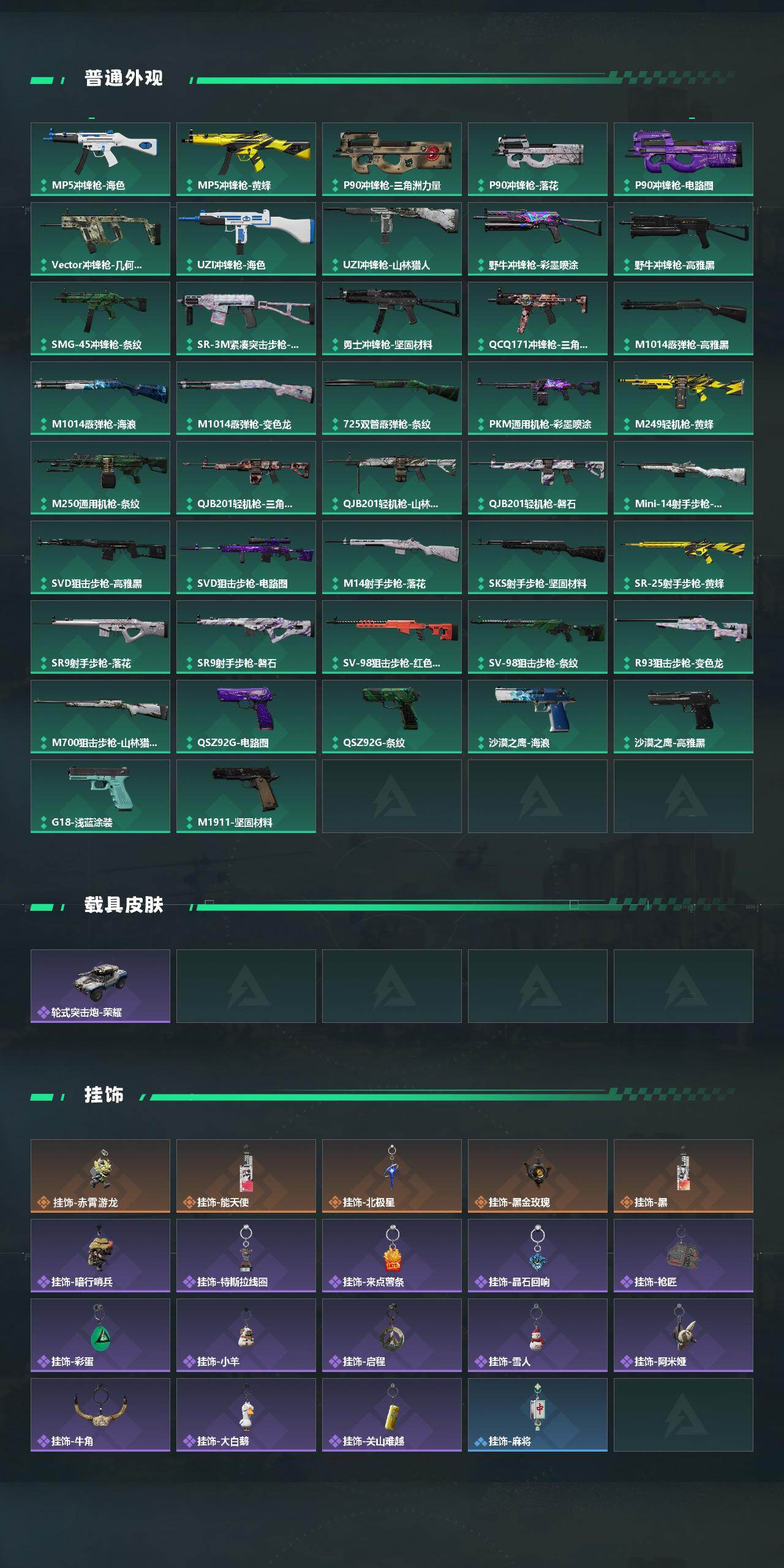 SJZCMW450369三角洲行动账号详情图4