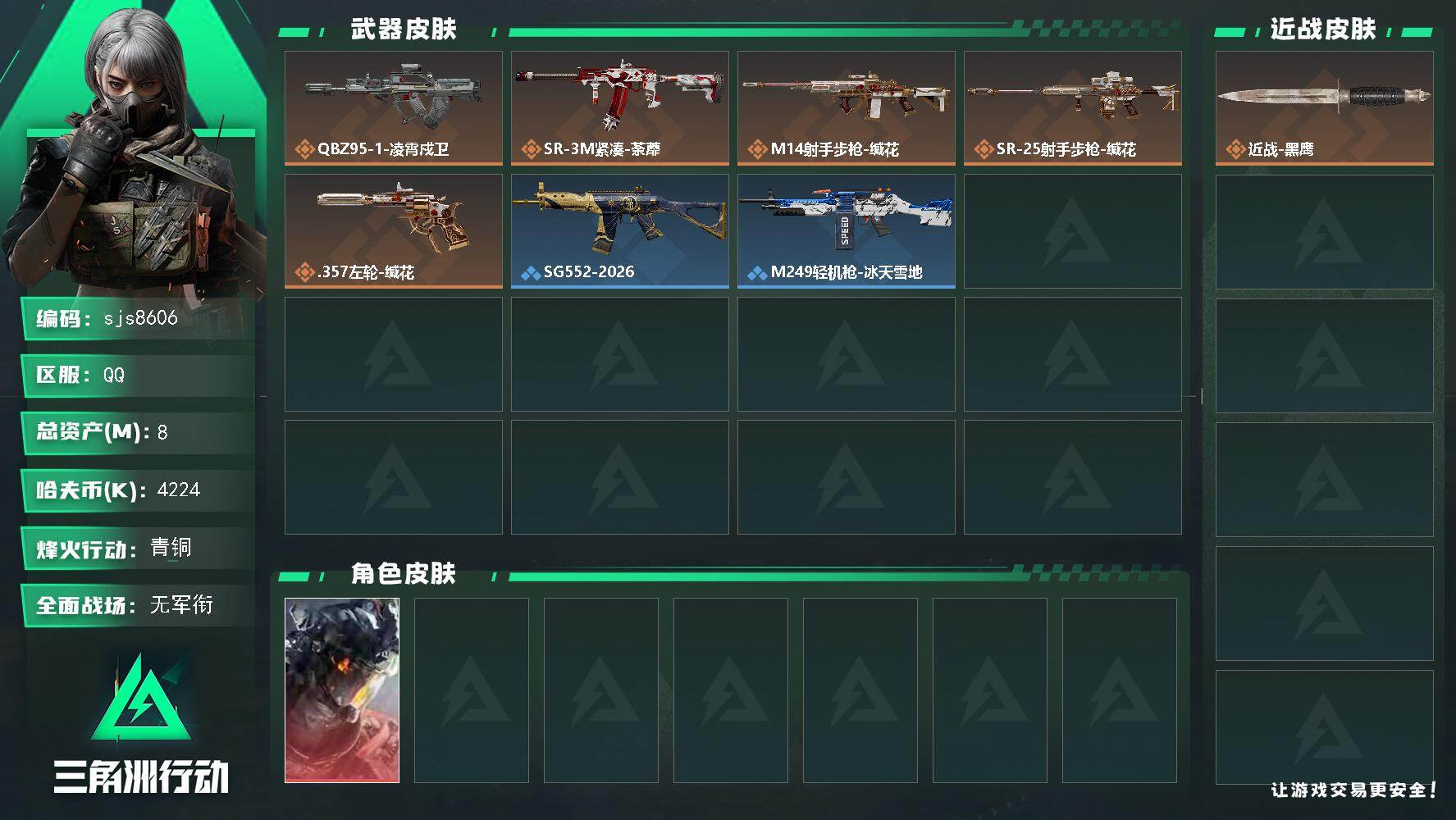 三角洲行动账号QQ【sjs8606】8m 凌霄戍卫 烽火地带段位: 青铜 全面战场段位: 无段位 总资产:  哈夫币: