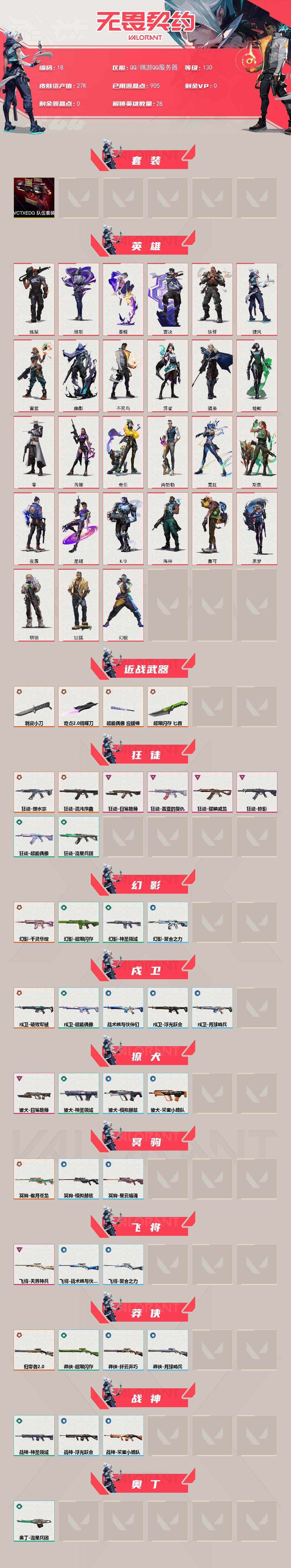 WWQQM322117无畏契约账号详情图3 WWQQM322117无畏契约账号详情图3