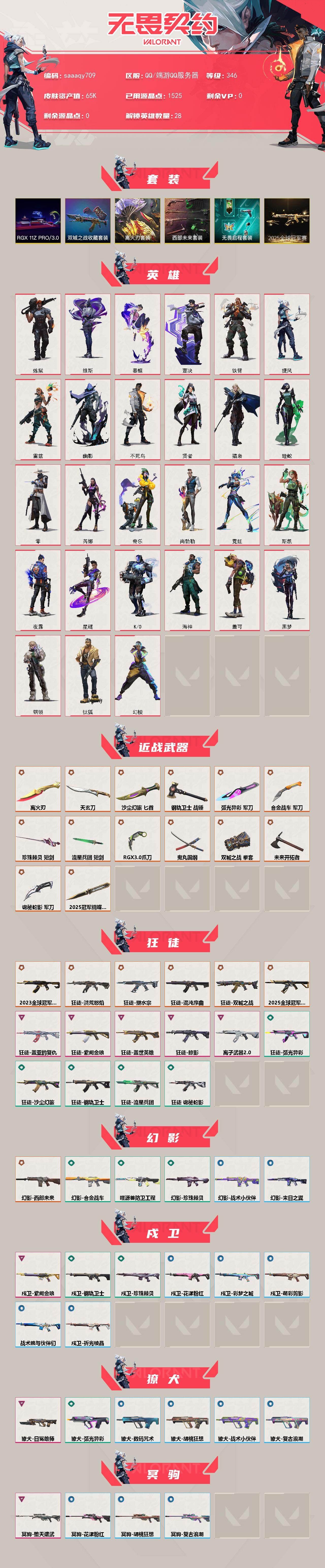 WWQQM414688无畏契约账号详情图3