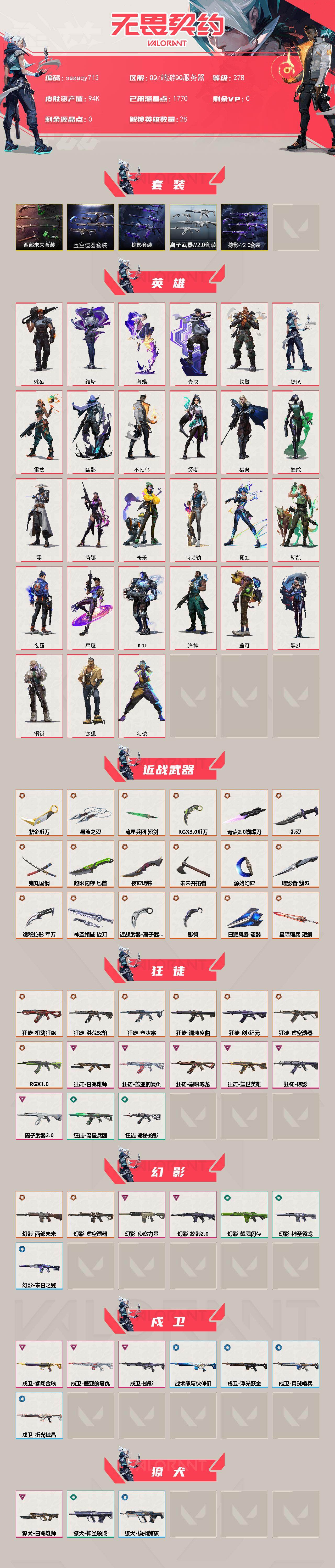 WWQQM414696无畏契约账号详情图3