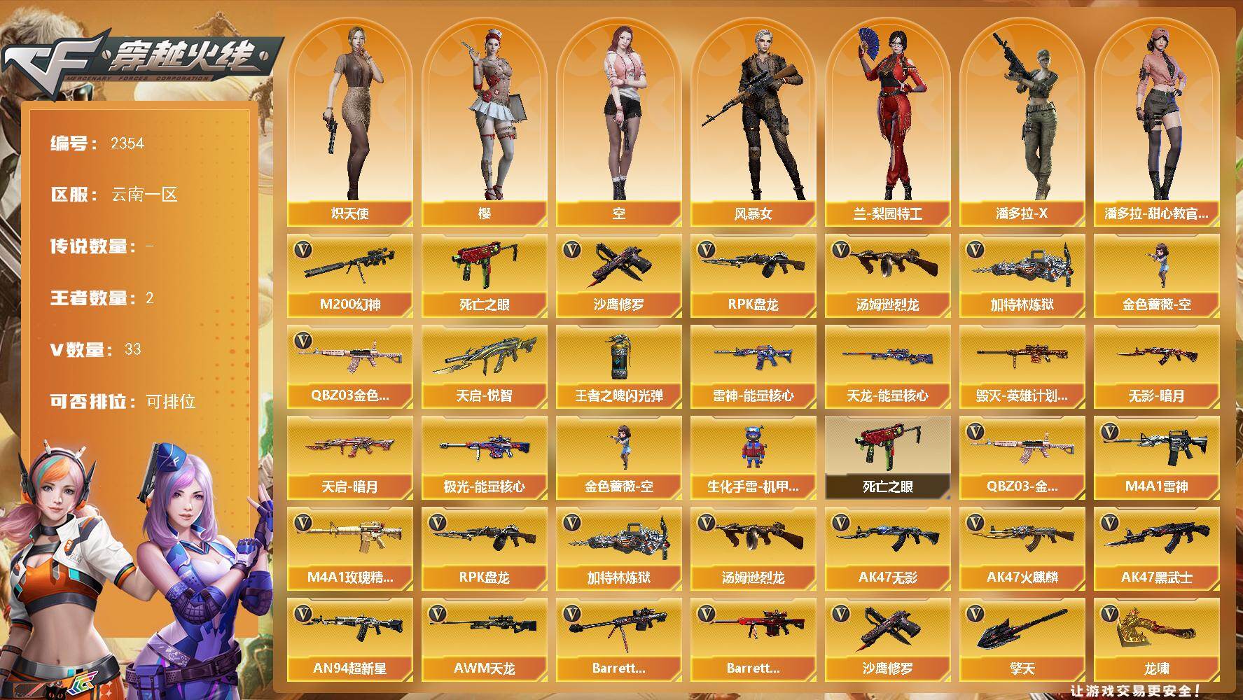 穿越火线账号西部战区云南一区云南一区-33V-2王者武器数-0炫金武器数
【热门武器】：QBZ03-金色蔷薇，M200-幻神，死
