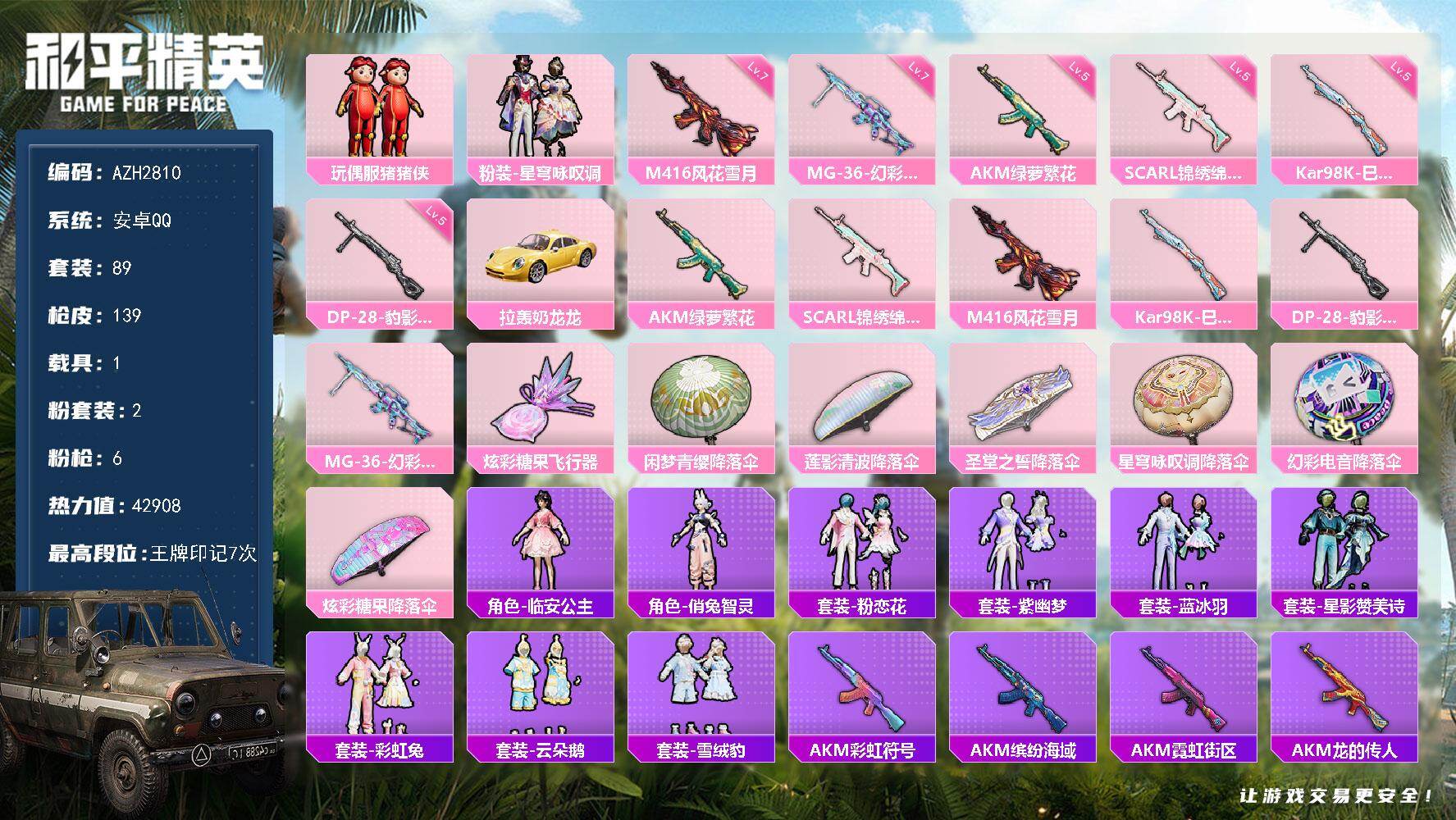 HPCMW4144112和平精英账号详情图2