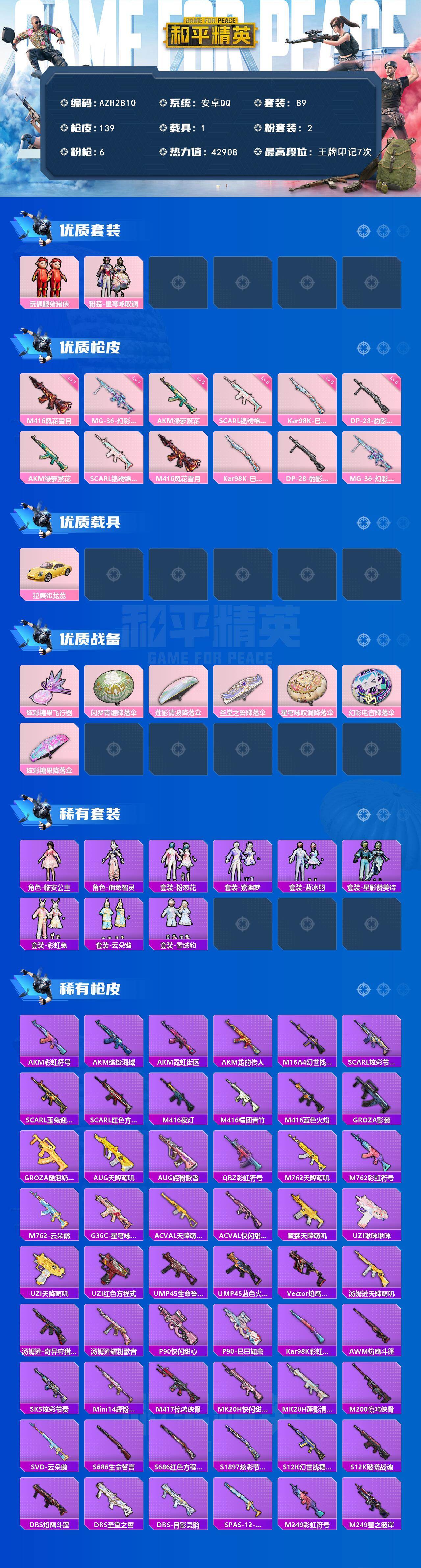 HPCMW498240和平精英账号详情图2