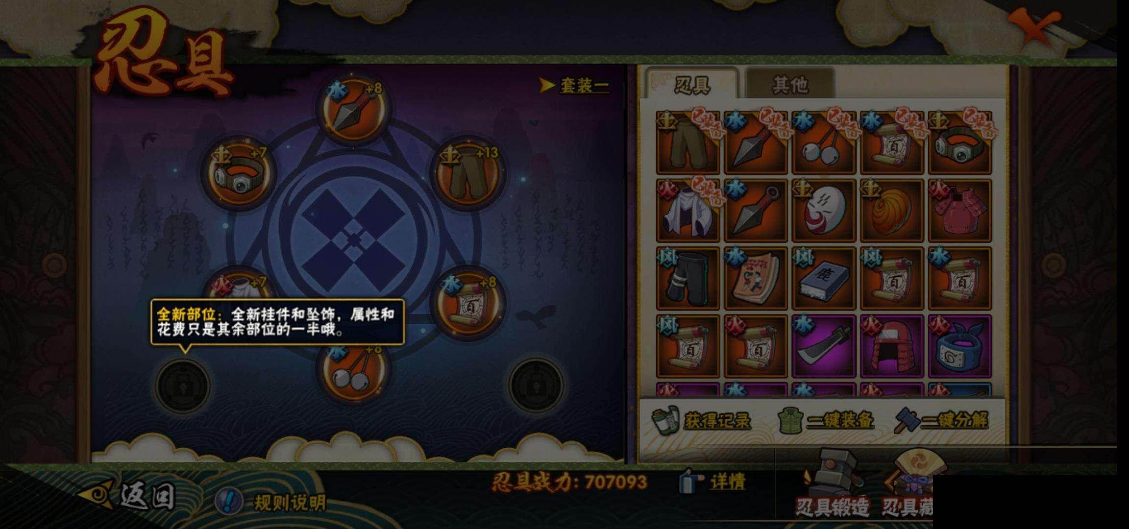 HYQM414487火影忍者账号详情图23 HYQM414487火影忍者账号详情图23