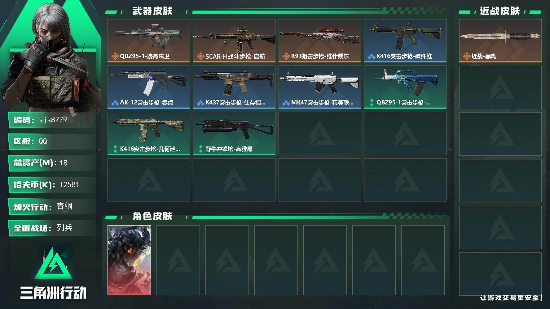三角洲行动账号QQ【sjs8279】总资产18m 12m纯币 威龙凌霄戍卫 烽火地带段位: 青铜 全面战场段位: 列兵
