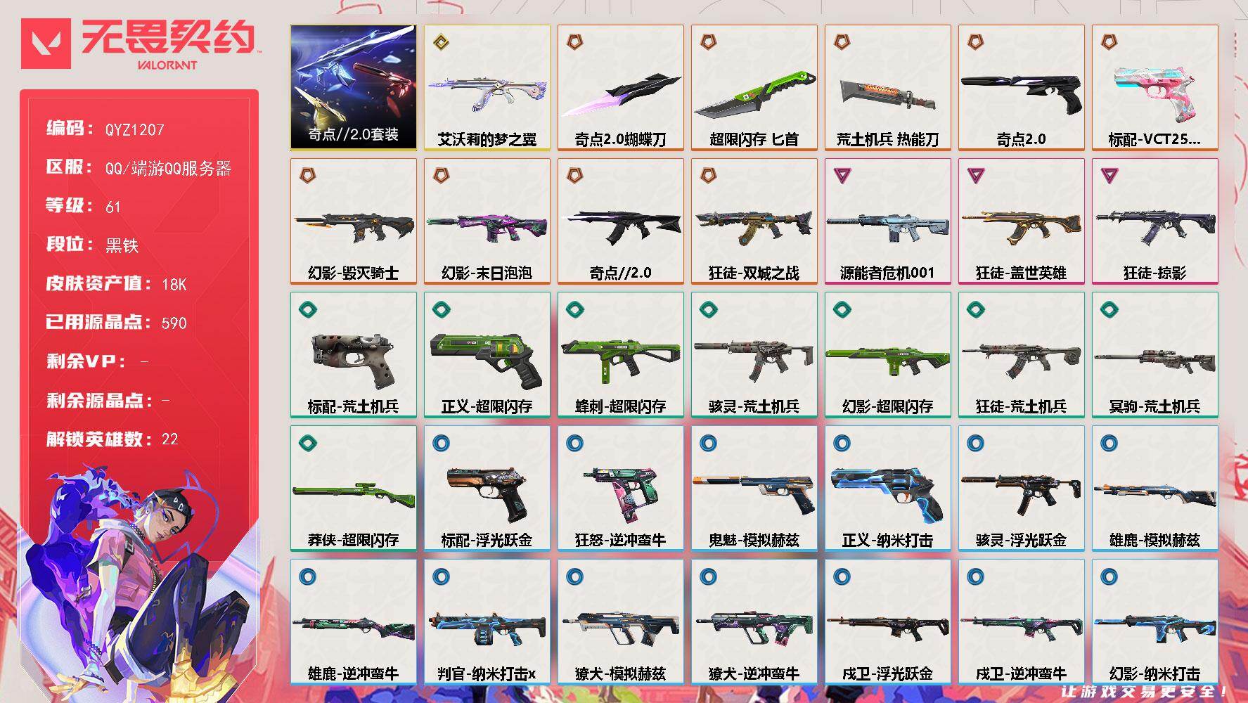 无畏契约账号QQ【QYZ1207】终极*10/传奇*1/卓越*3/皮肤*50/等级*61/段位:黑铁/奇点//2.0