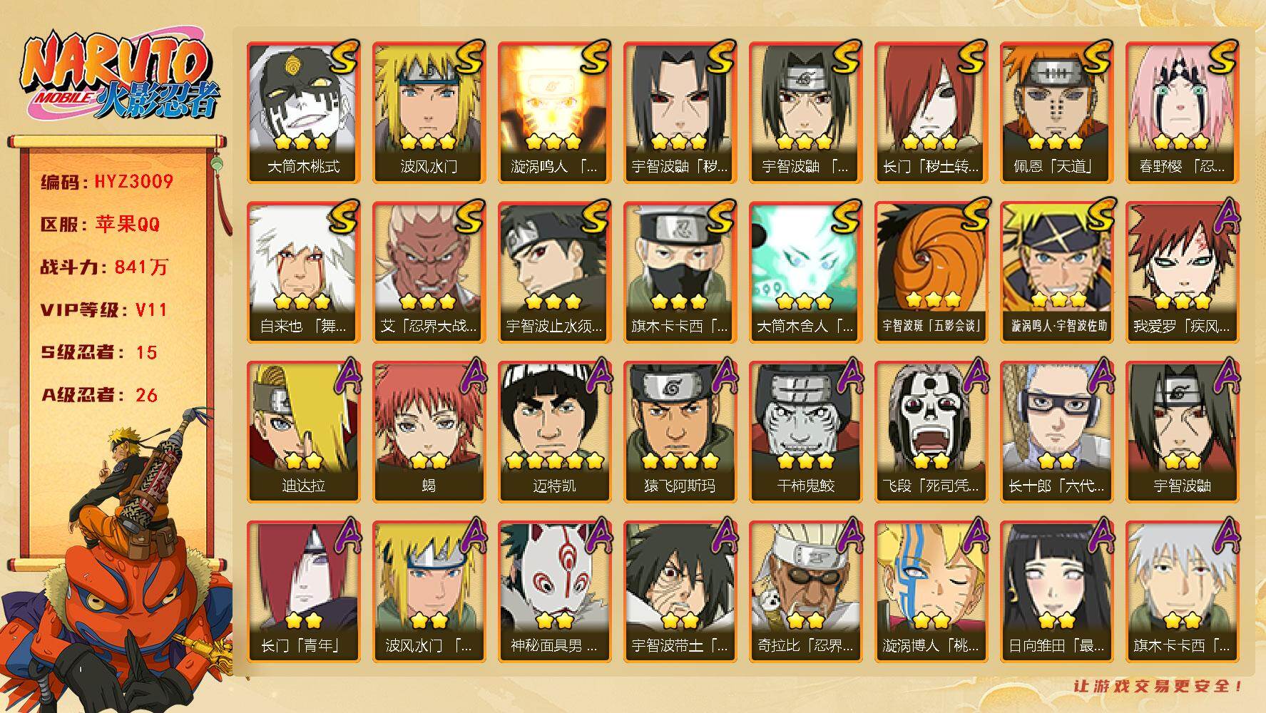 火影忍者账号苹果QQ【HYZ3009】V11/战力841W/S忍15/A忍26/通灵兽18/蜃/2星飞段「死司凭血」/3星旗木卡卡西「须佐能乎」/2星药师兜「侠隐江湖」/2星小南「神驹佑将」/辛牙/5星迈特凯/2星奇拉