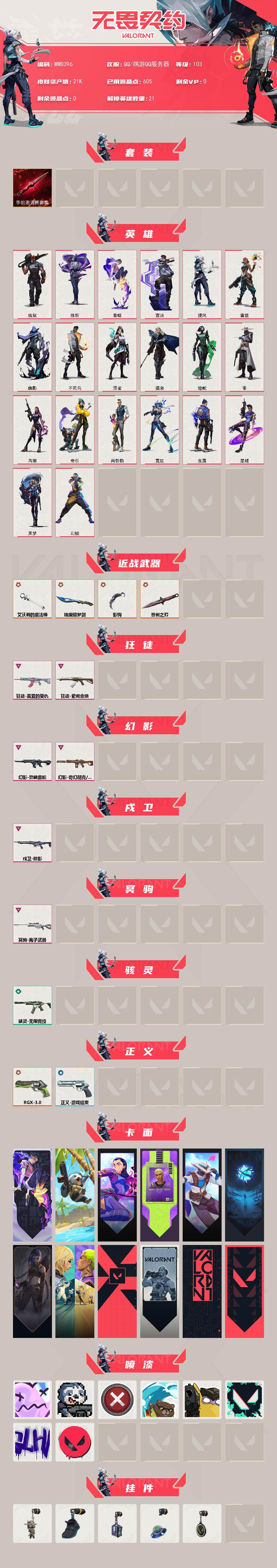 WWQEY414669无畏契约账号详情图2