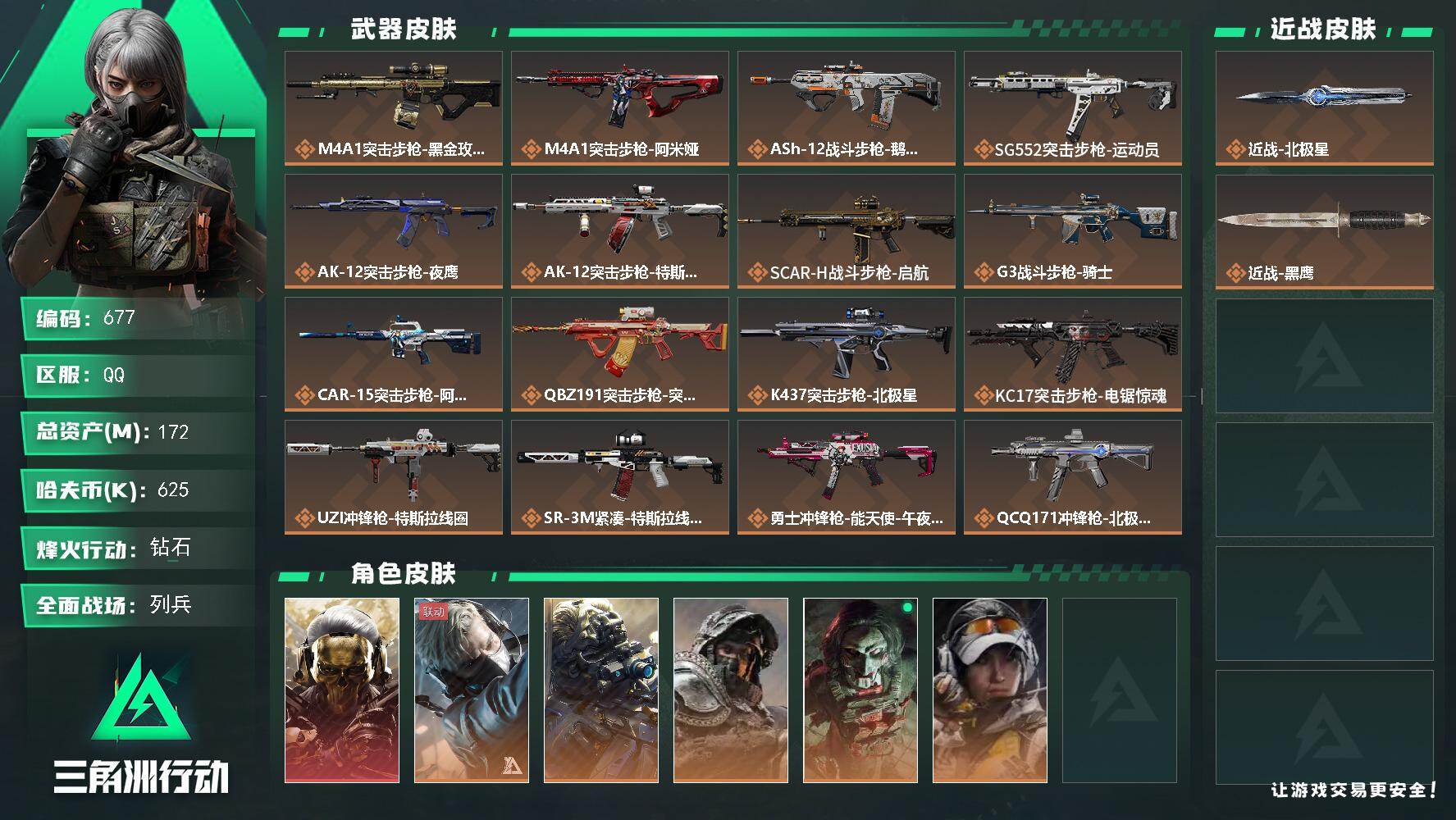 三角洲行动账号QQ【三角劵638】172m总资产-625k哈伏币-60烽火等级-钻石-36战场等级-列兵【指挥中心5级