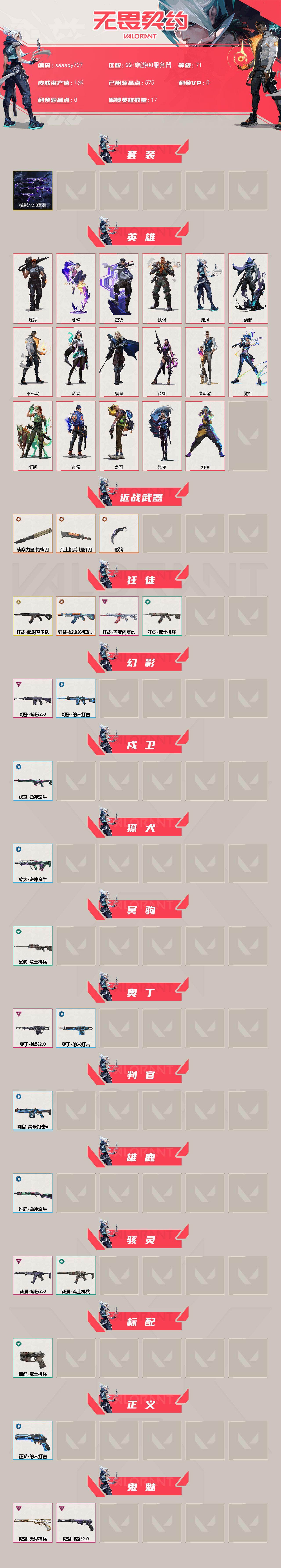 WWQQM414682无畏契约账号详情图3