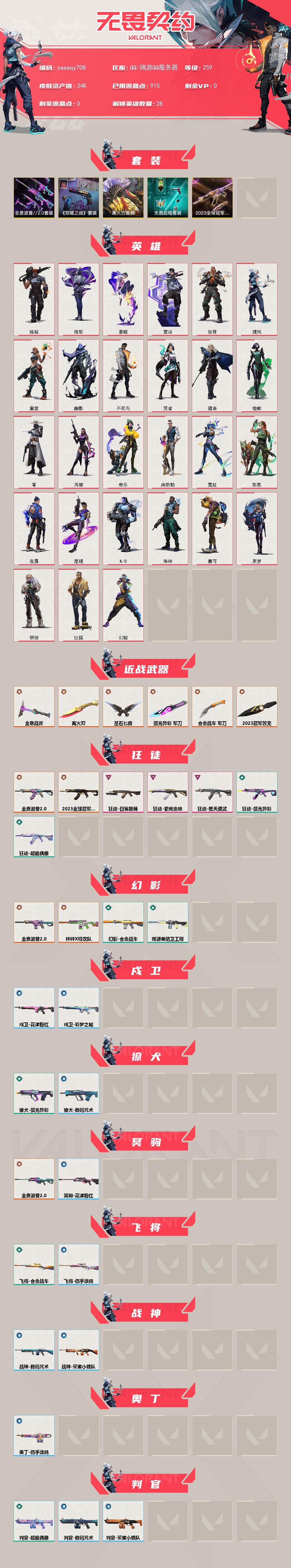 WWQQM414685无畏契约账号详情图3