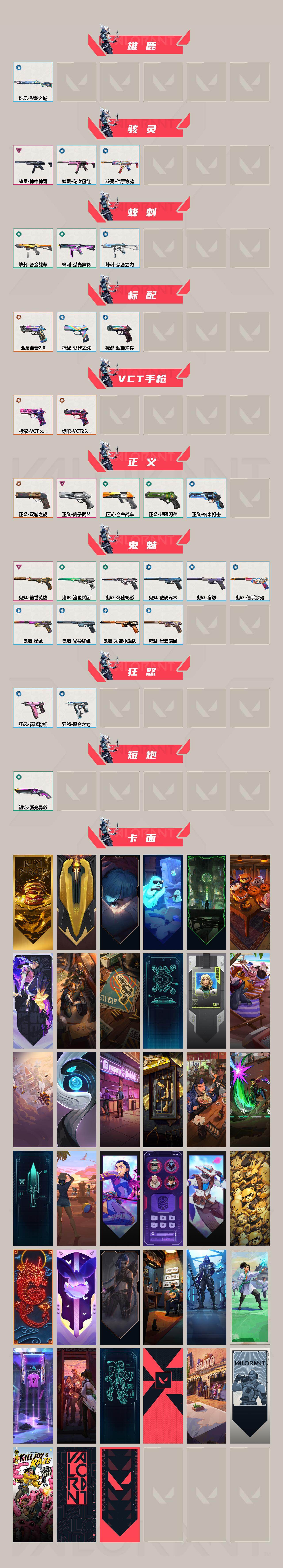 WWQQM414685无畏契约账号详情图4