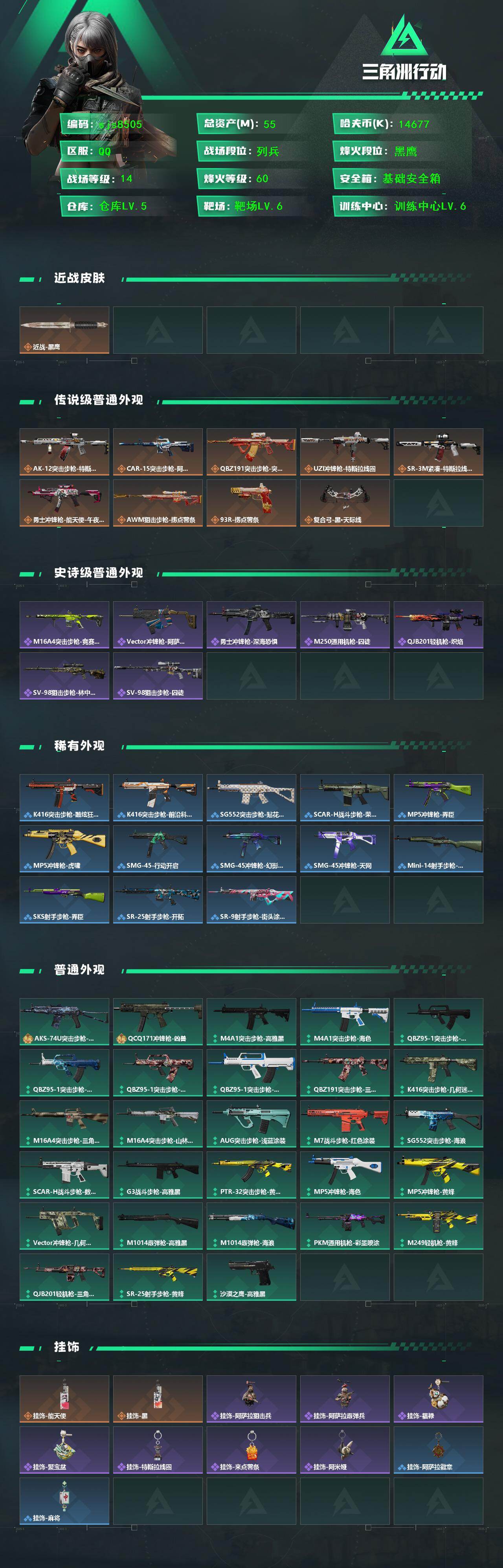 SJZCMW456192三角洲行动账号详情图2 SJZCMW456192三角洲行动账号详情图2