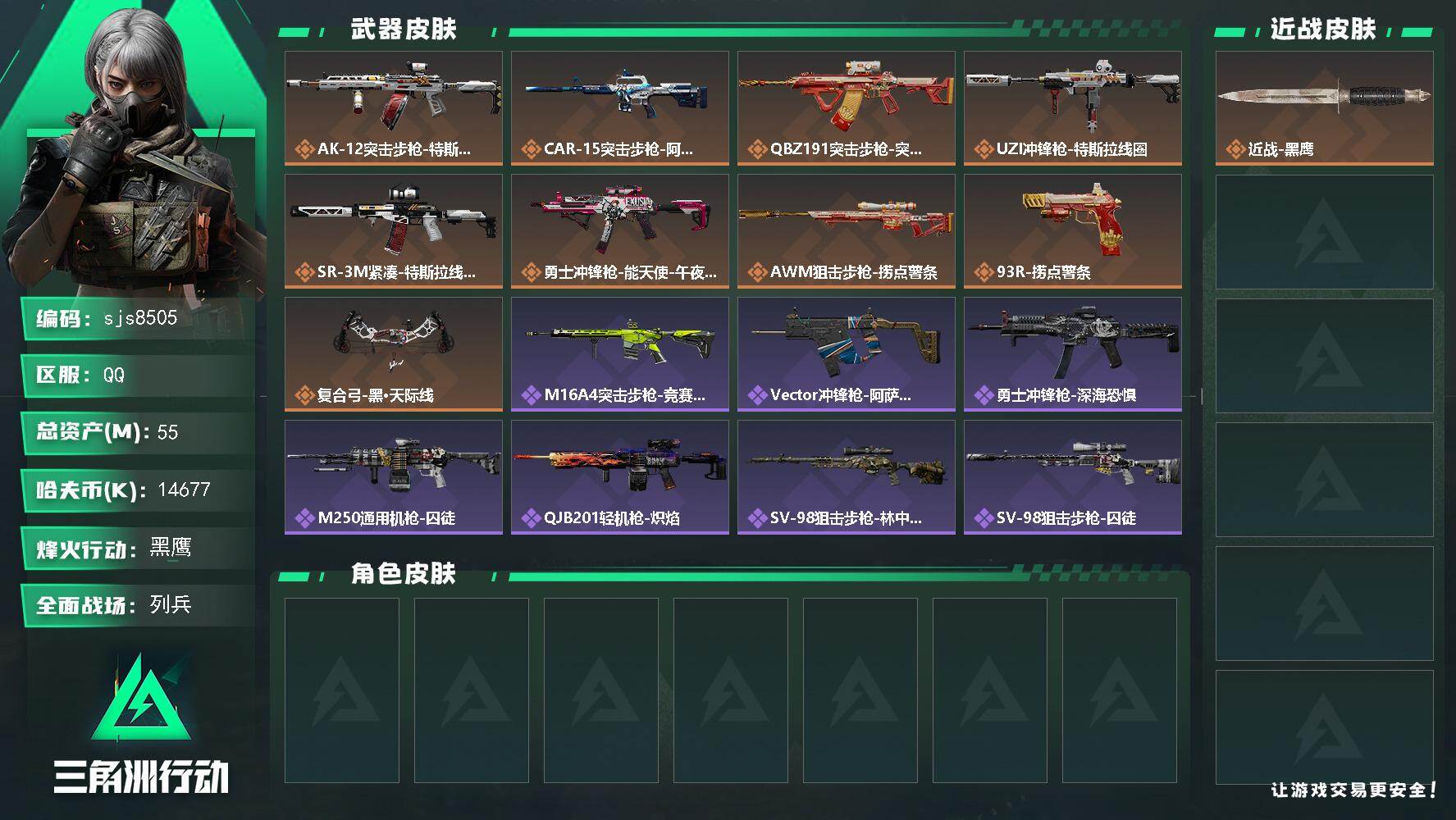 三角洲行动账号QQ【sjs8505】总资产51m 烽火地带段位: 黑鹰 全面战场段位: 列兵 总资产:  哈夫币:  