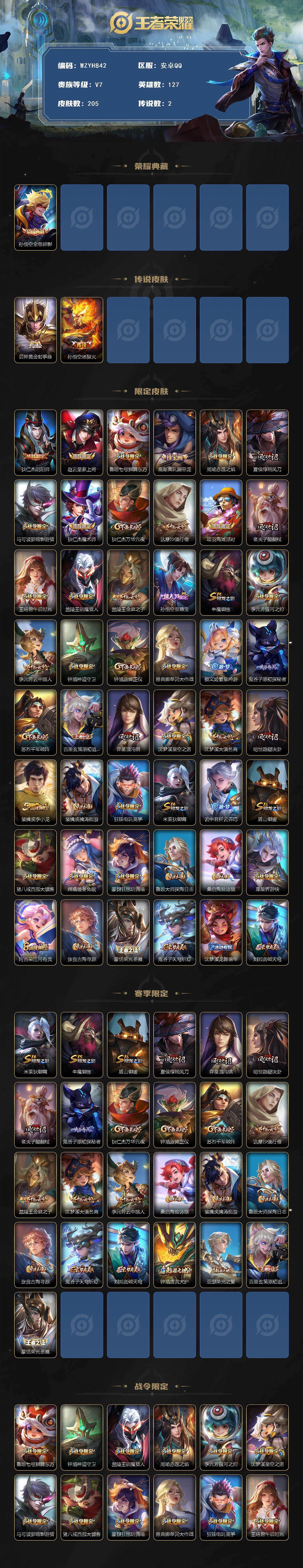 WZQM4178850王者荣耀账号详情图3 WZQM4178850王者荣耀账号详情图3