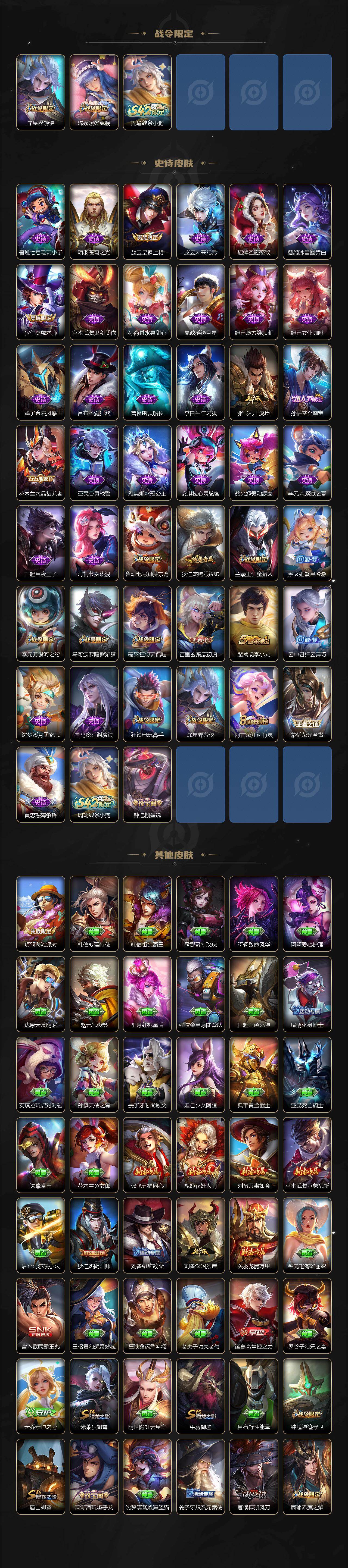 WZQM4178850王者荣耀账号详情图4 WZQM4178850王者荣耀账号详情图4