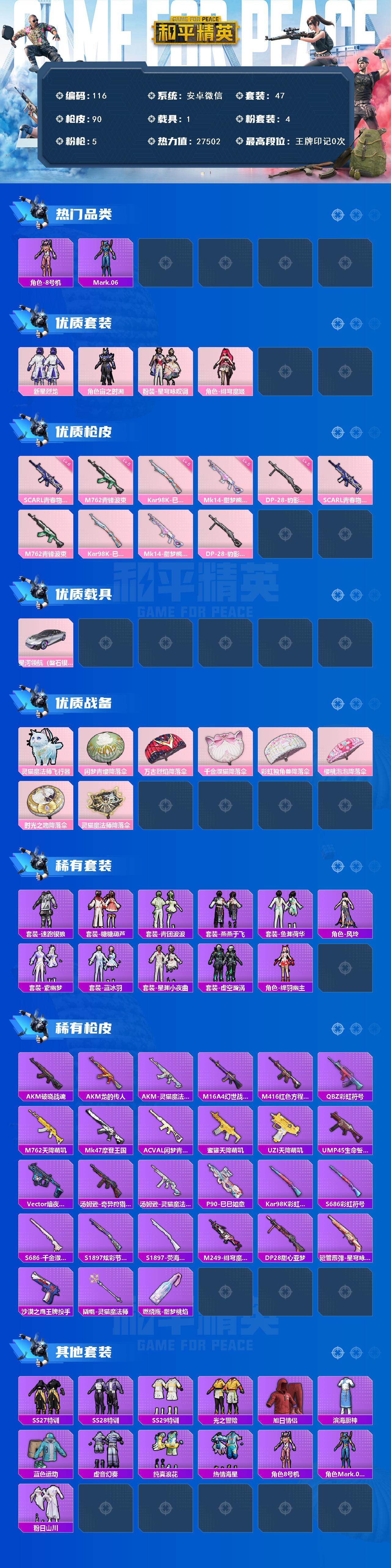 HPLX4134709和平精英账号详情图2