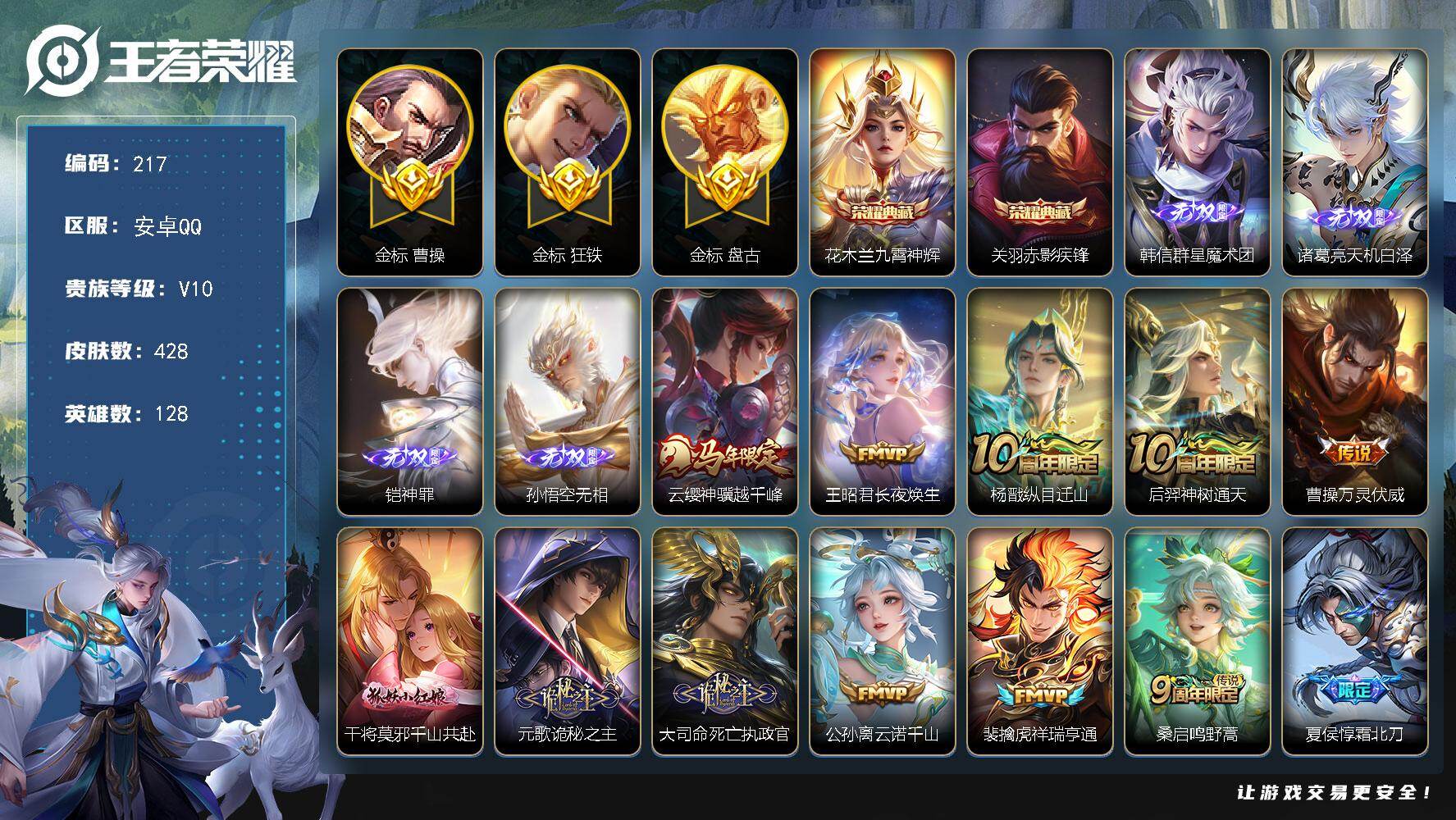 王者荣耀账号安卓QQ128英雄-428皮肤-【LX24504】安卓Q-V10-128英雄-428皮肤-2典藏皮肤-4无双