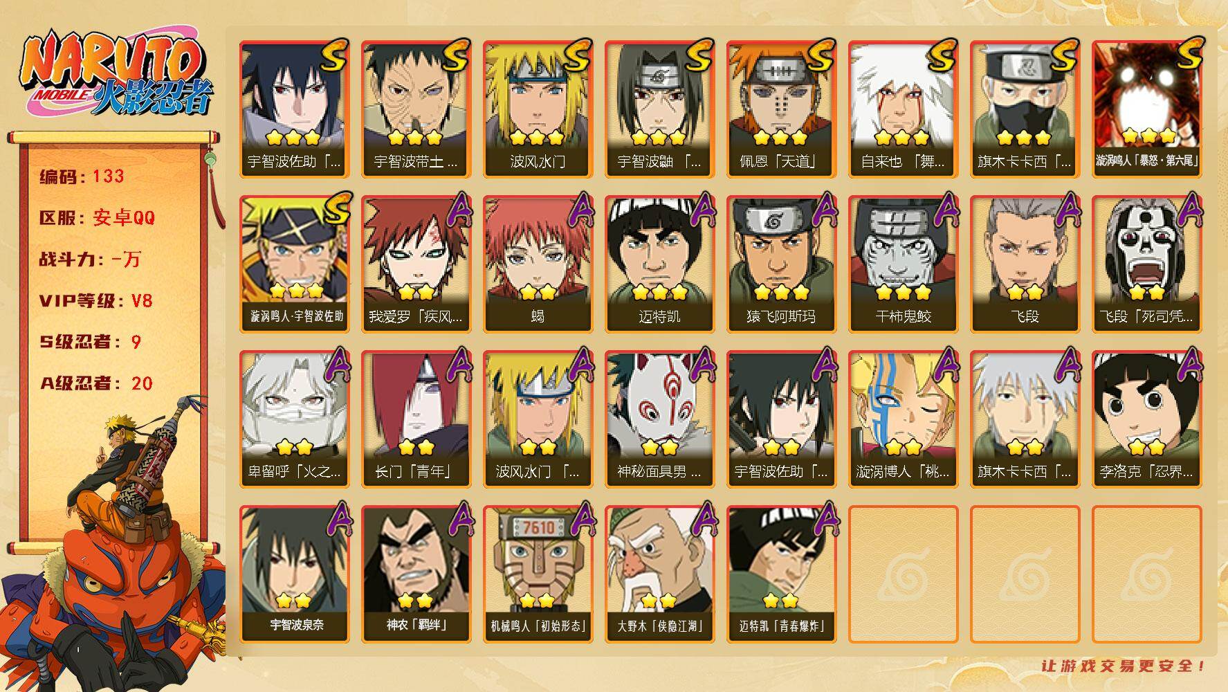 火影忍者账号安卓QQ9S级忍者数-20A级忍者数
【S级忍者】：宇智波带土「忍界大战」(3星)，宇智波鼬「须佐能乎」(3