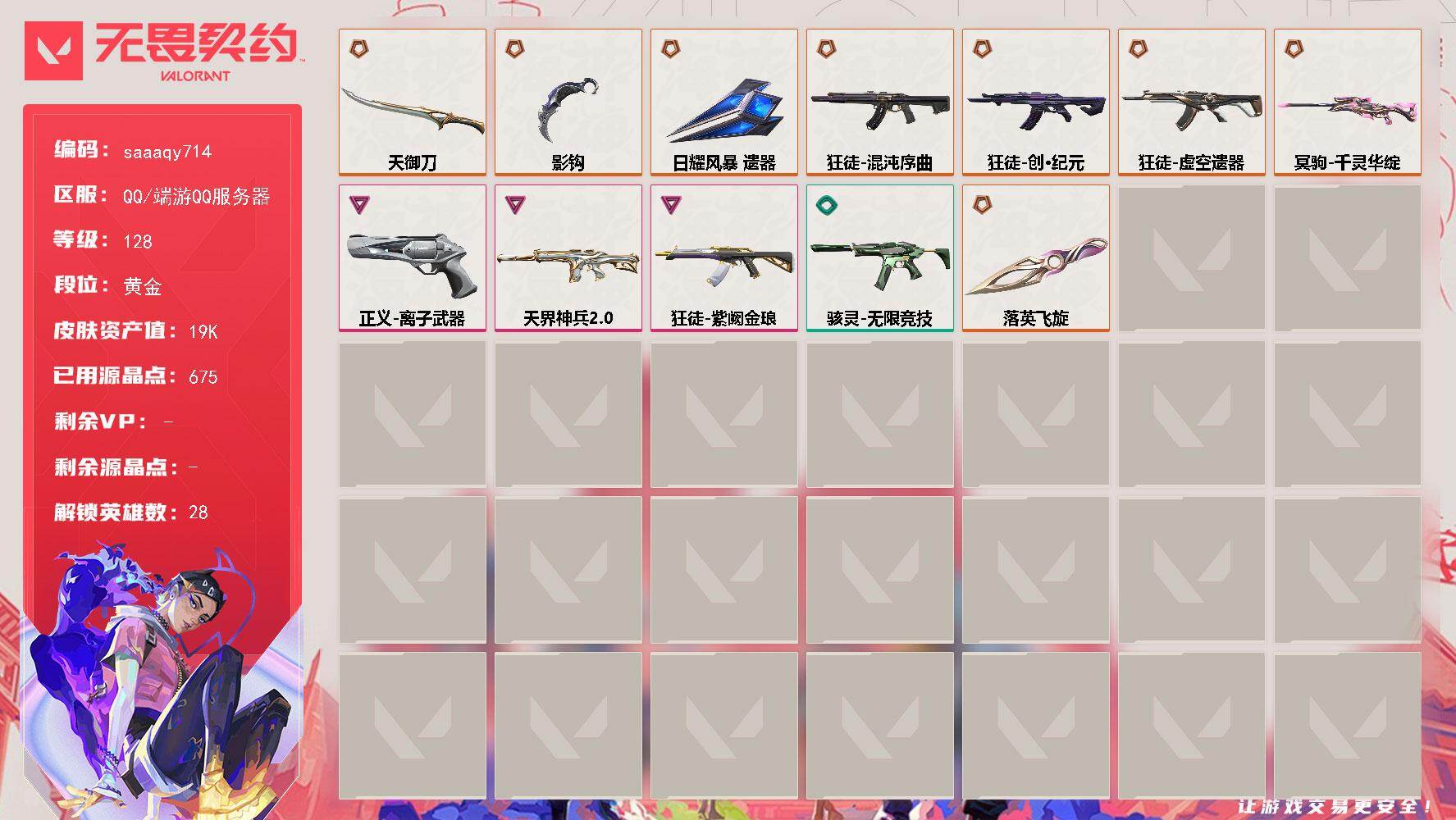 无畏契约账号QQ【英雄】：幻棱，炼狱，维斯，暮蝶，钛狐，壹决，铁臂，捷风，雷兹，幽影，不死鸟，贤者，猎枭，蝰蛇，零，