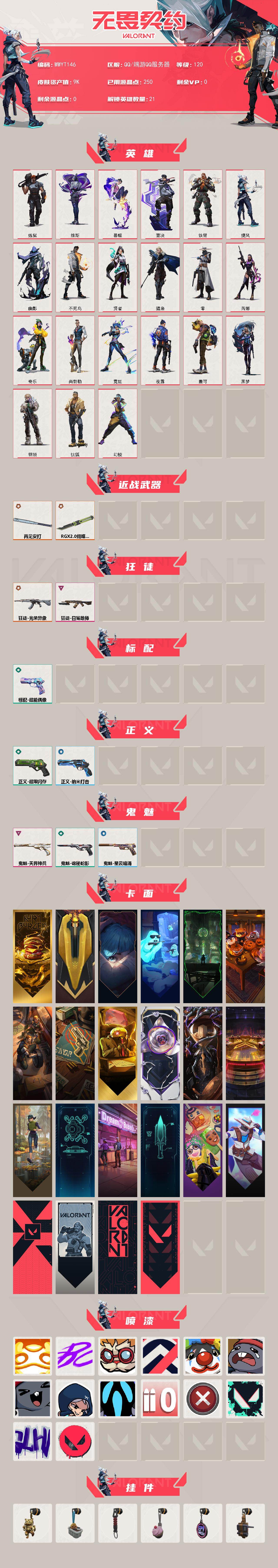 WWQEY414746无畏契约账号详情图2