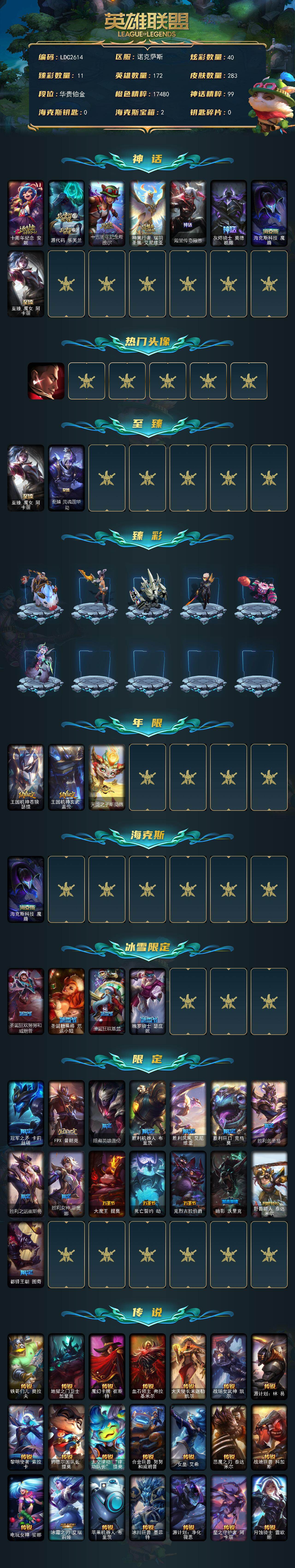 LOLQM418321英雄联盟账号详情图3