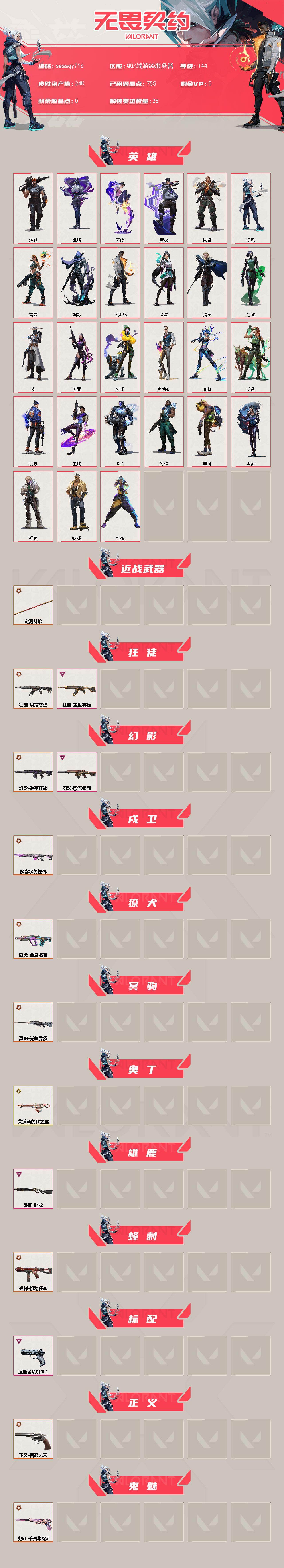 WWQQM414710无畏契约账号详情图3